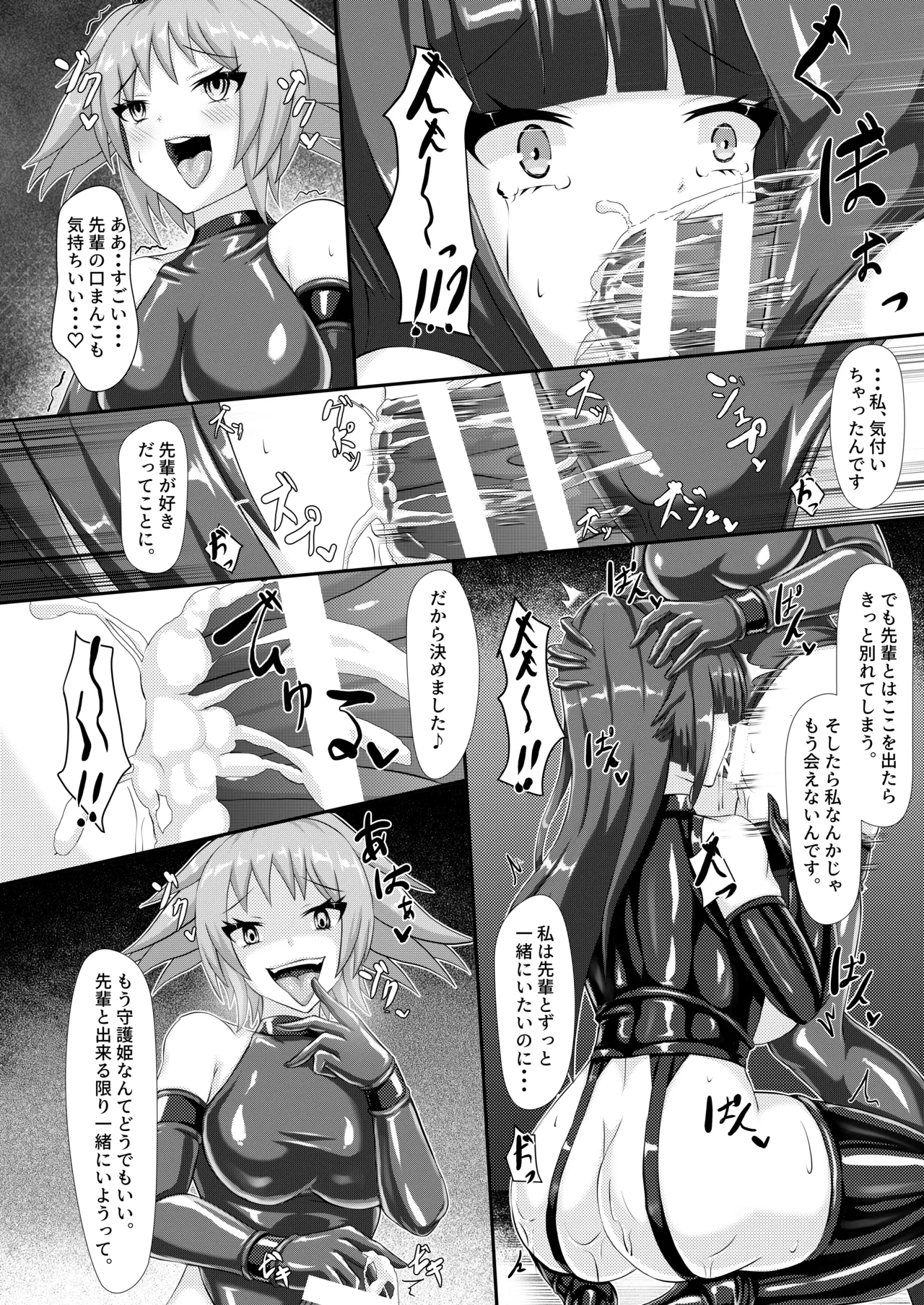 淫辱堕落遊戯 - page21