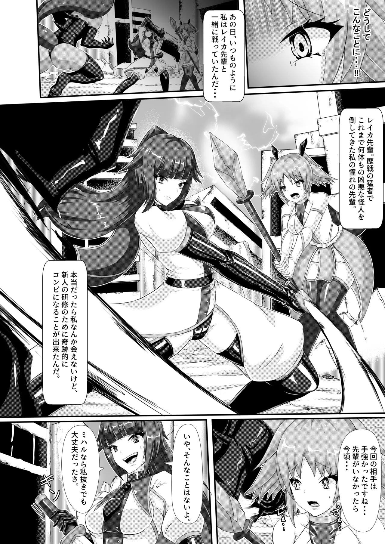 淫辱堕落遊戯 - page3