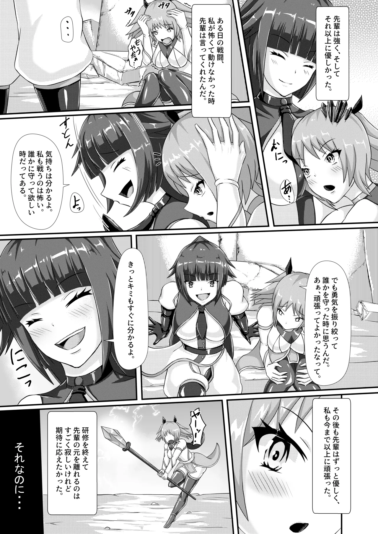 淫辱堕落遊戯 - page4