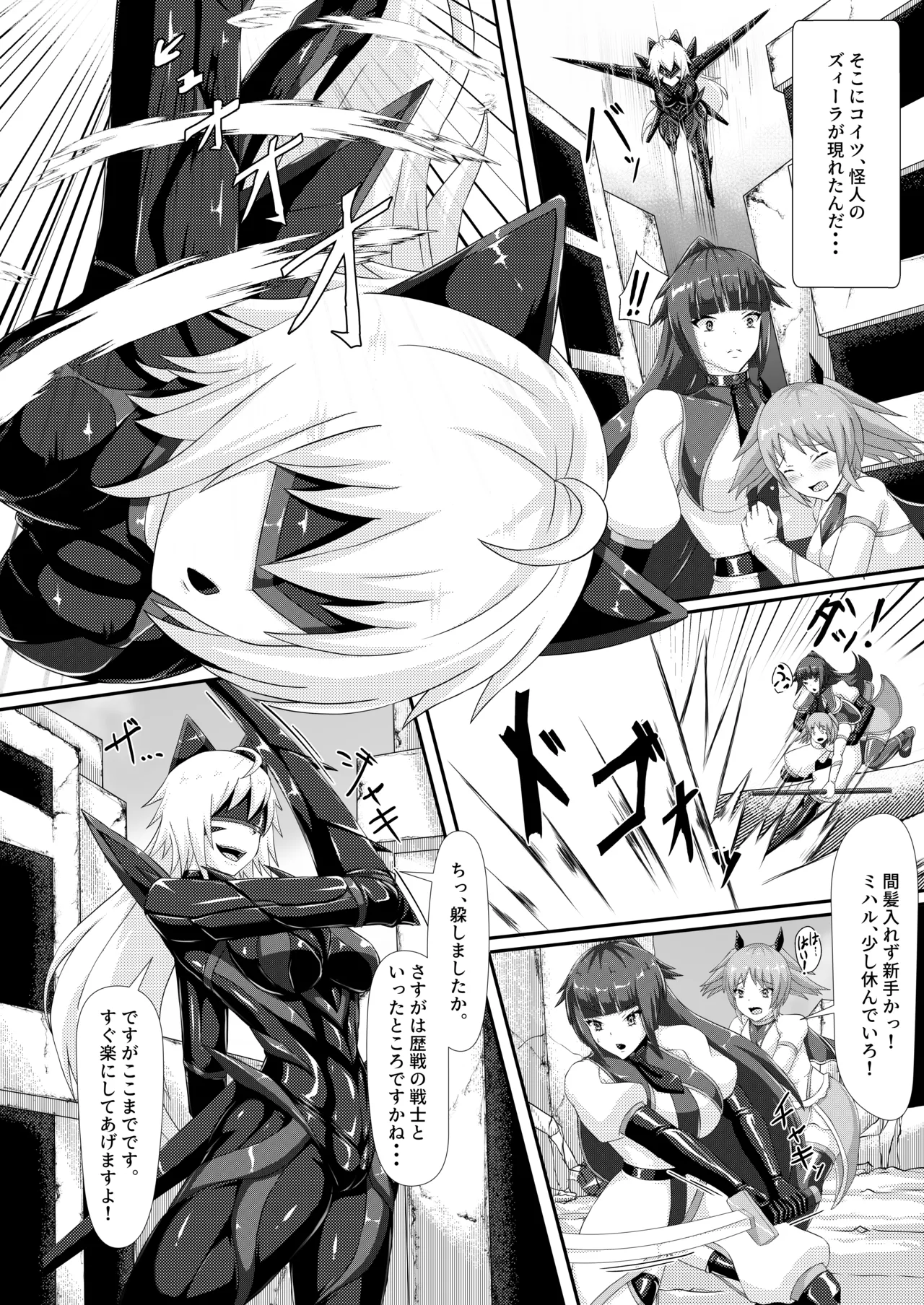 淫辱堕落遊戯 - page5