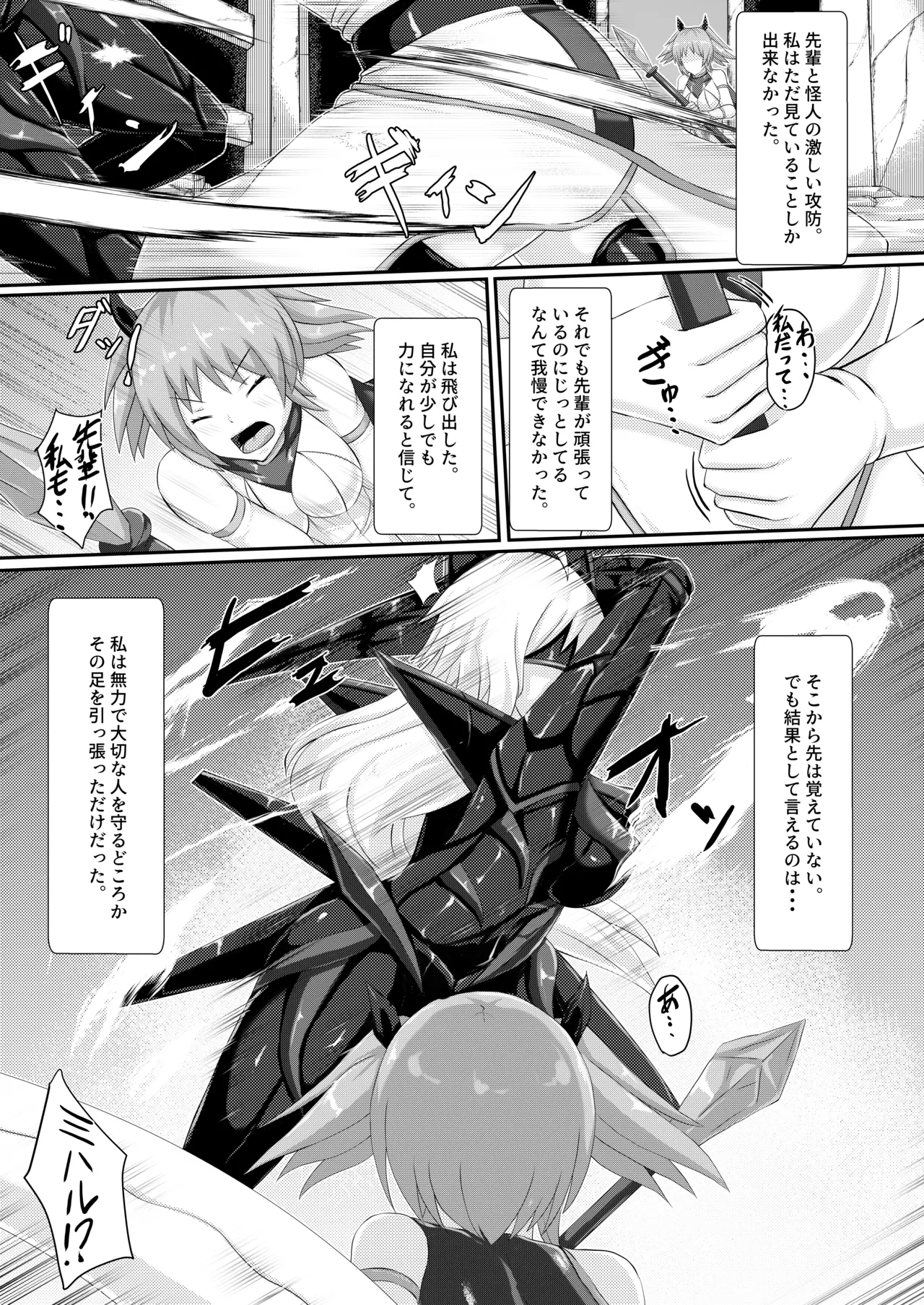 淫辱堕落遊戯 - page6