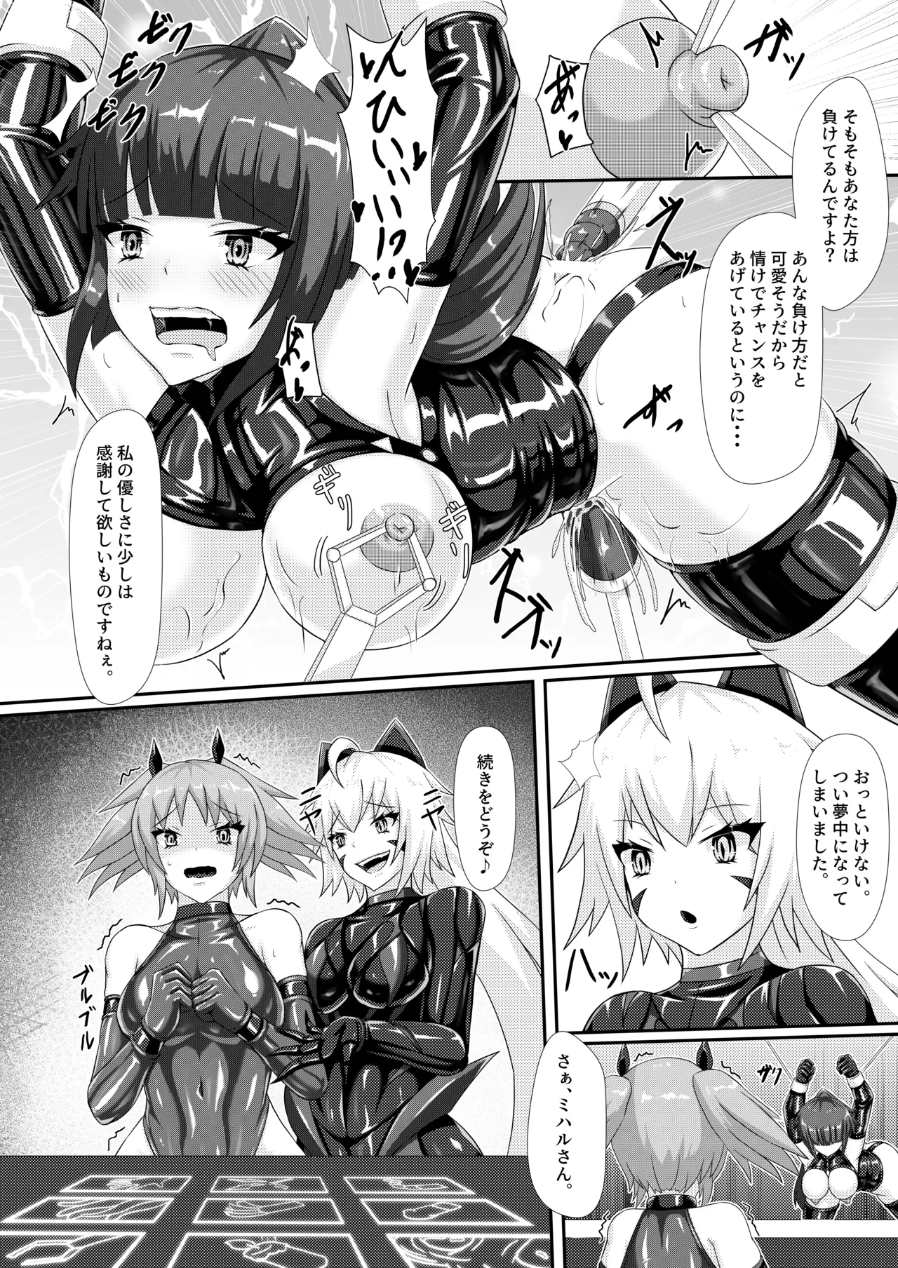 淫辱堕落遊戯 - page9