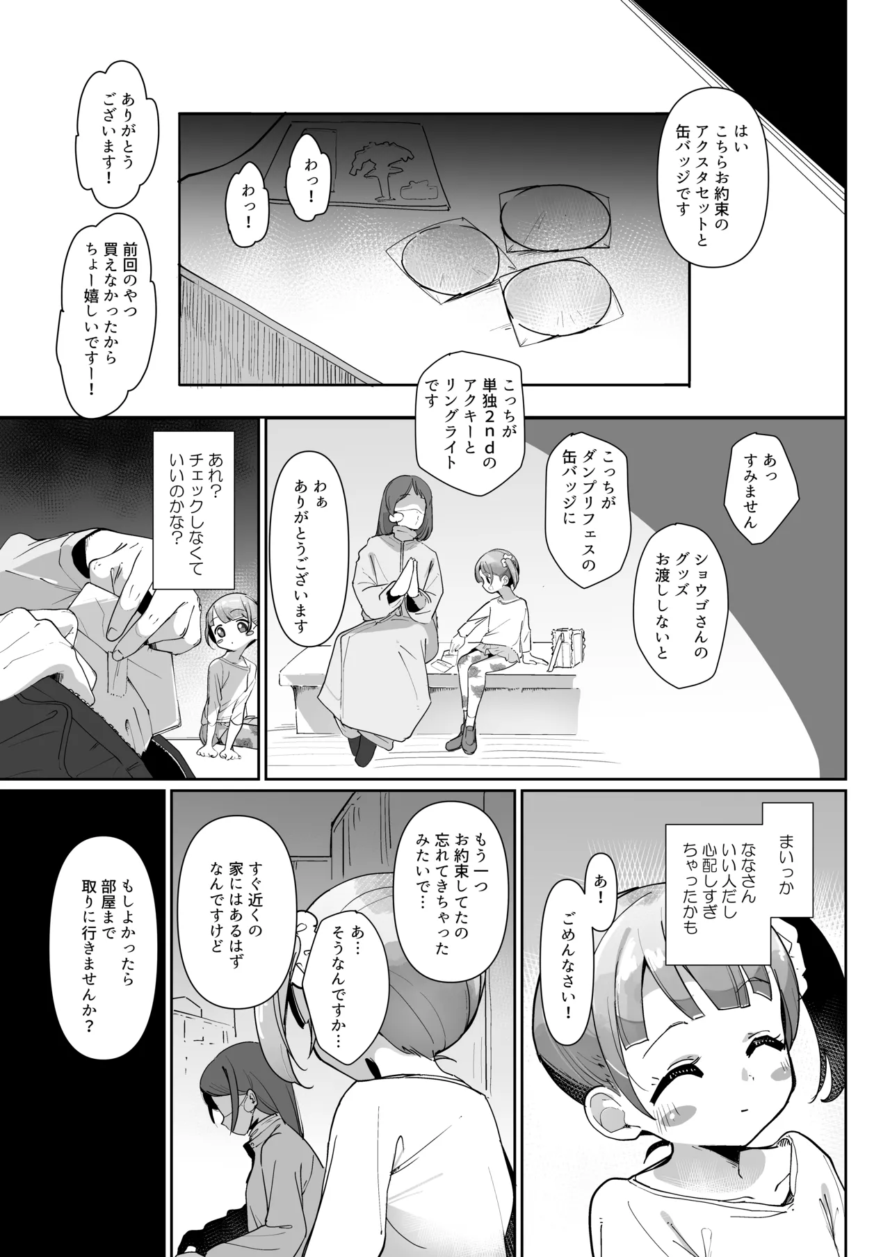 真中のん連れ込み泥酔性被害 - page10