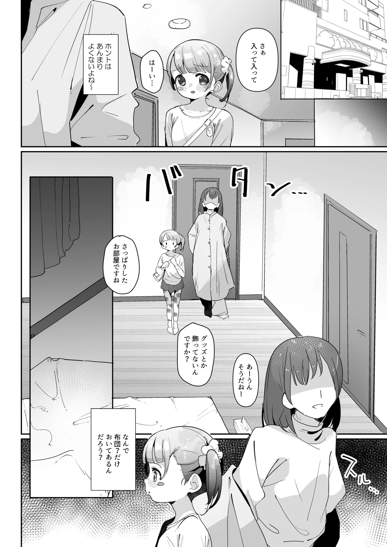 真中のん連れ込み泥酔性被害 - page11