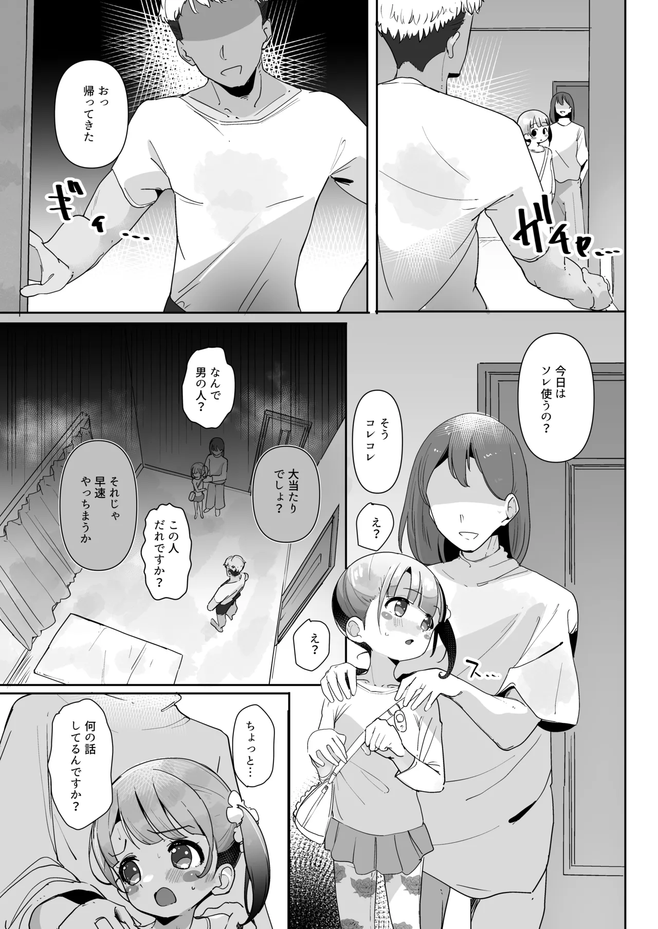 真中のん連れ込み泥酔性被害 - page12