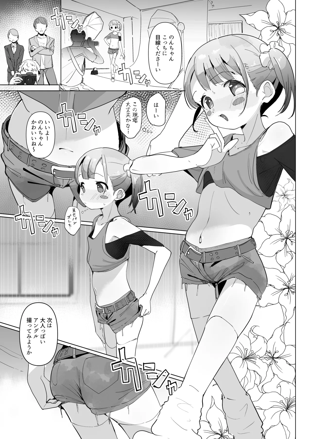 真中のん連れ込み泥酔性被害 - page4