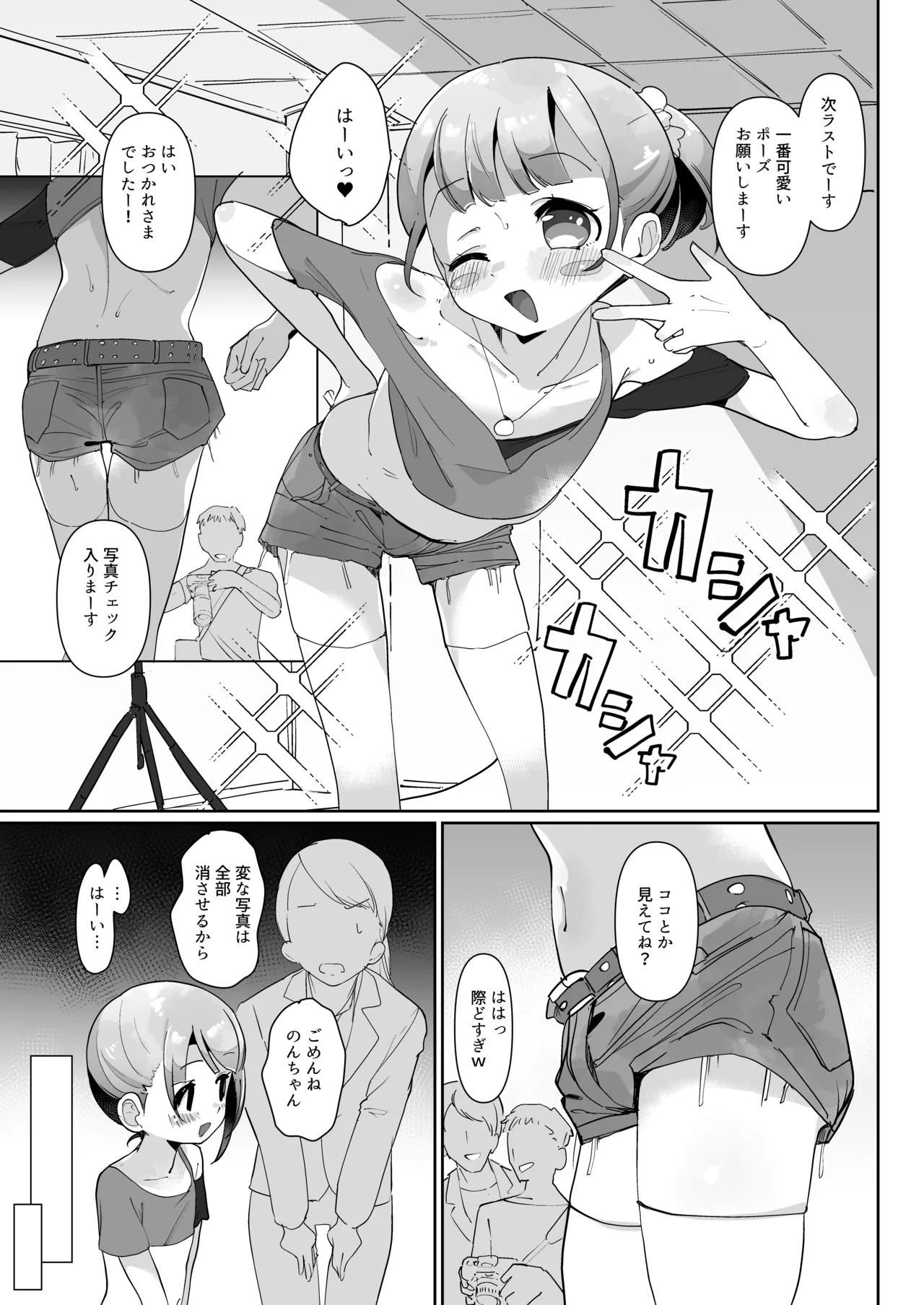真中のん連れ込み泥酔性被害 - page6