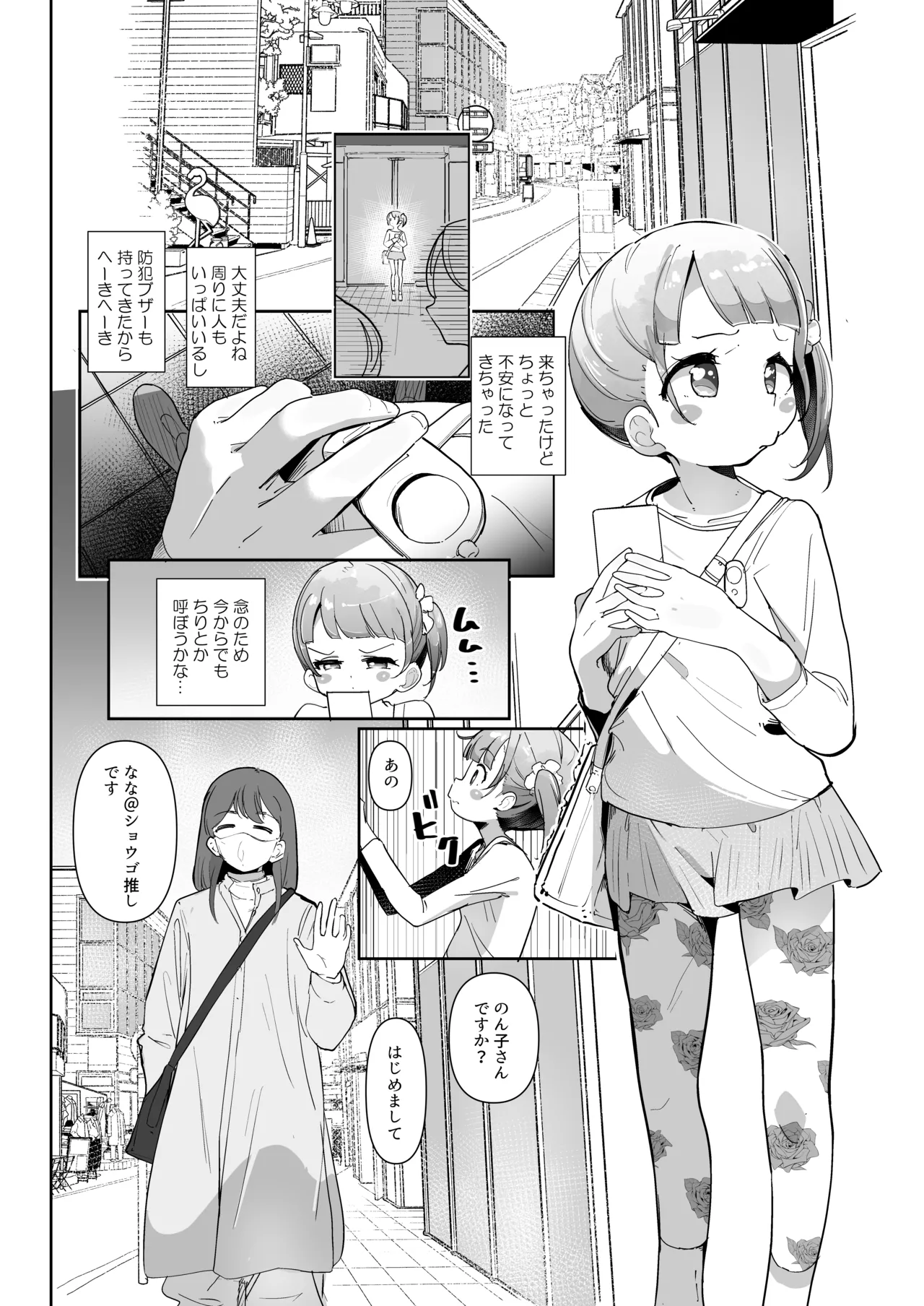 真中のん連れ込み泥酔性被害 - page9
