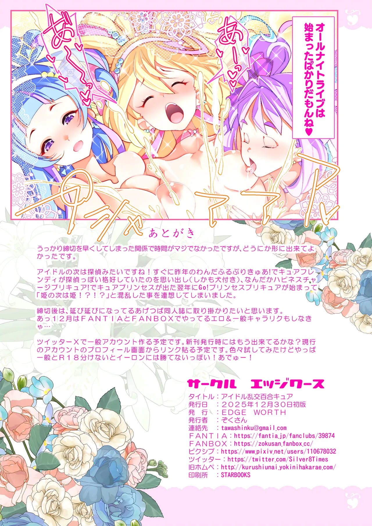 アイドル乱交百合キュア - page25