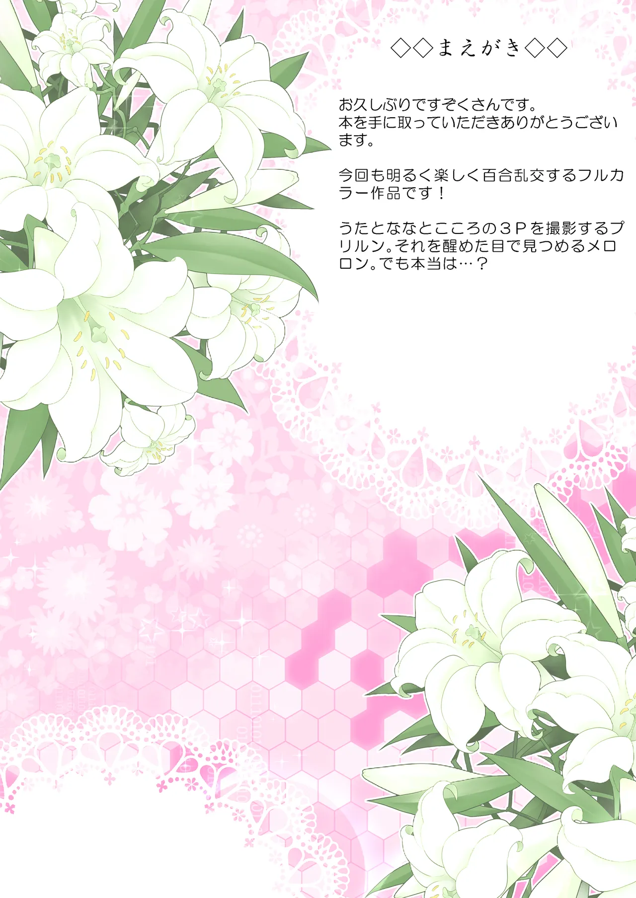 アイドル乱交百合キュア - page4