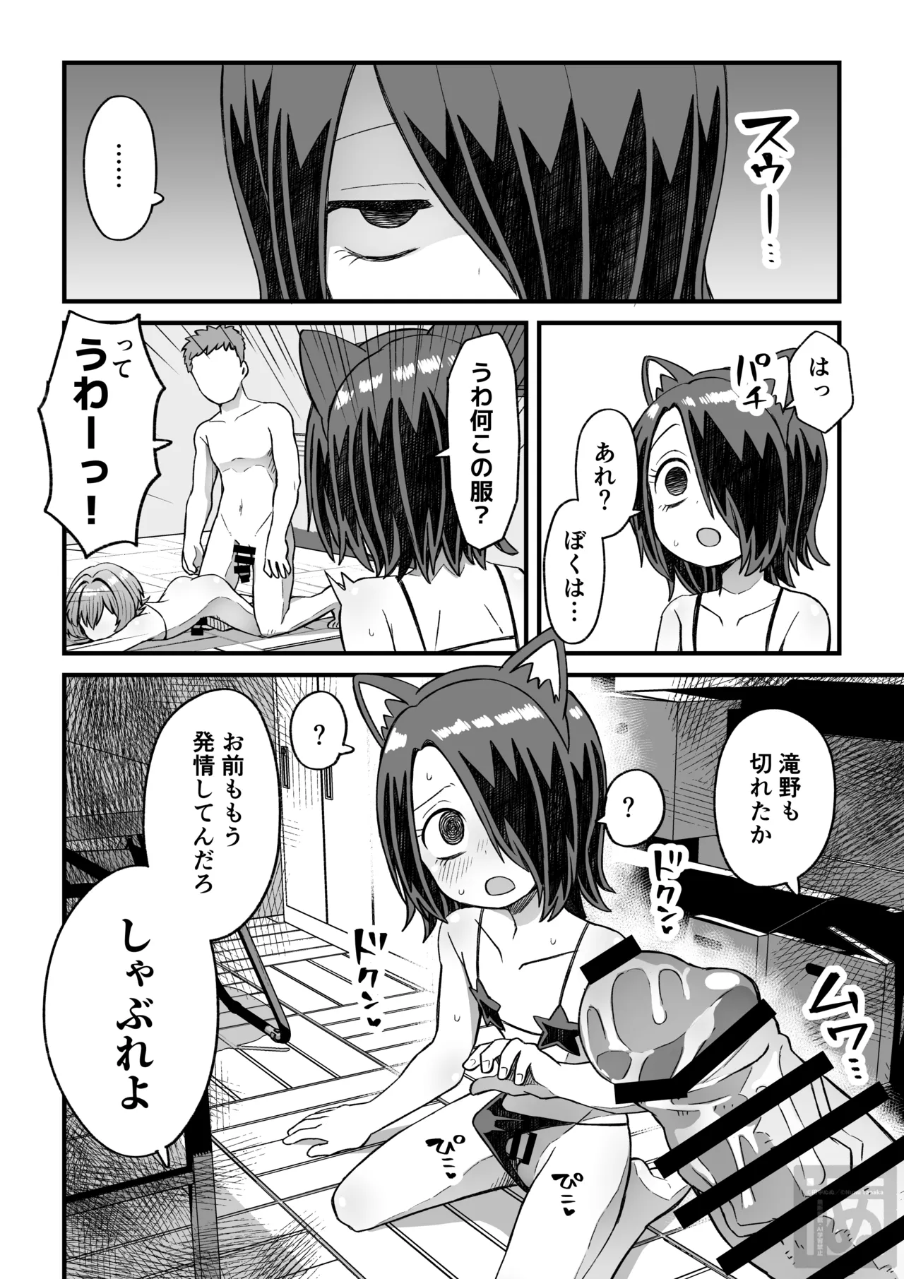 同級生に催眠かけて女装スケベする話 - page20