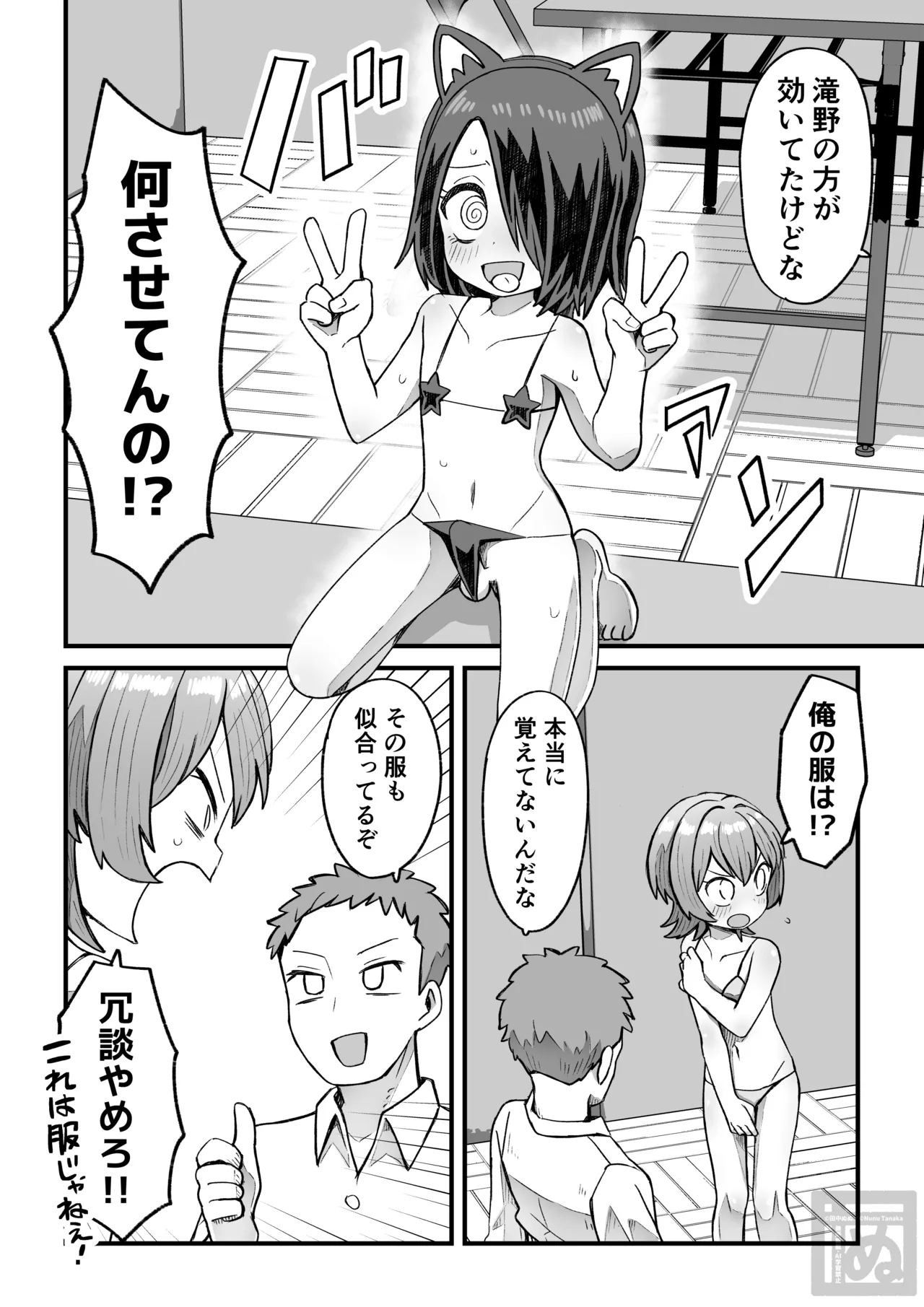 同級生に催眠かけて女装スケベする話 - page4