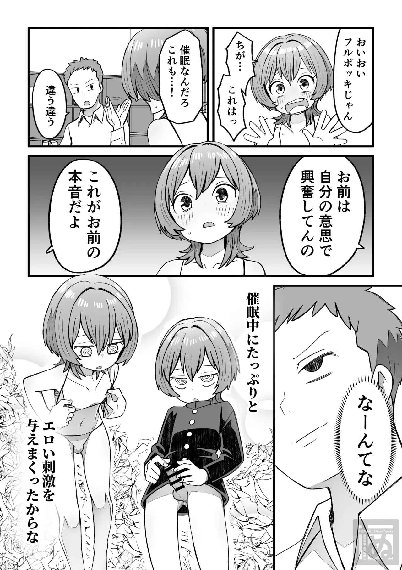 同級生に催眠かけて女装スケベする話 - page6