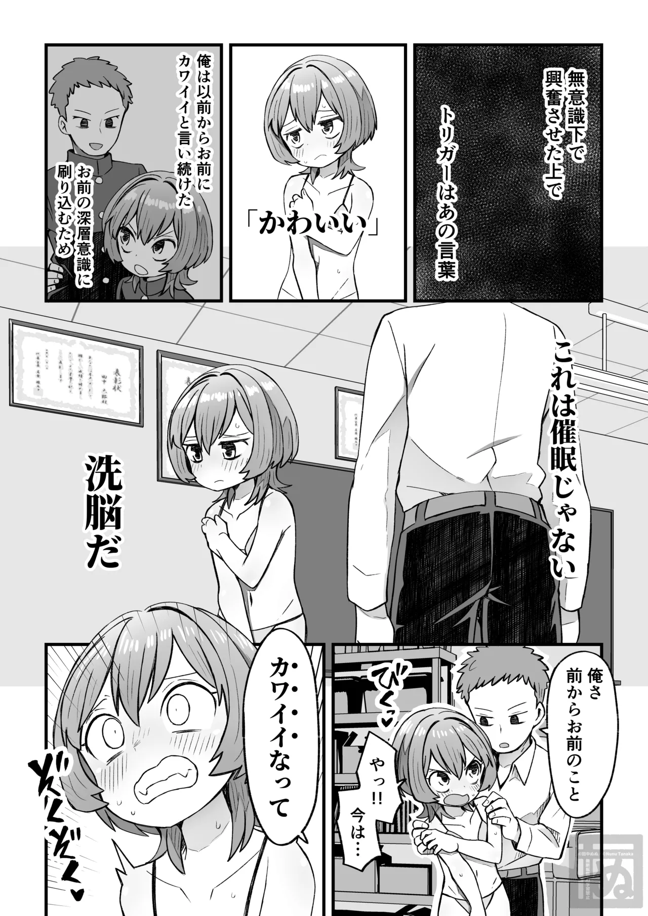 同級生に催眠かけて女装スケベする話 - page7