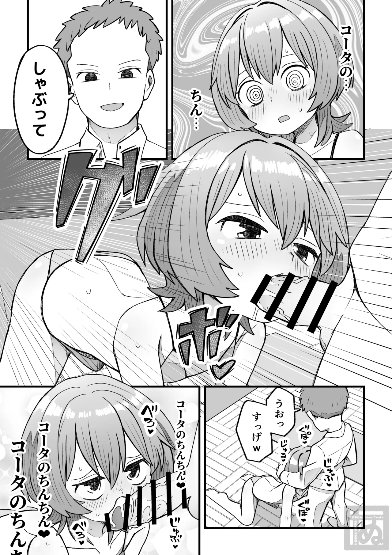 同級生に催眠かけて女装スケベする話 - page9