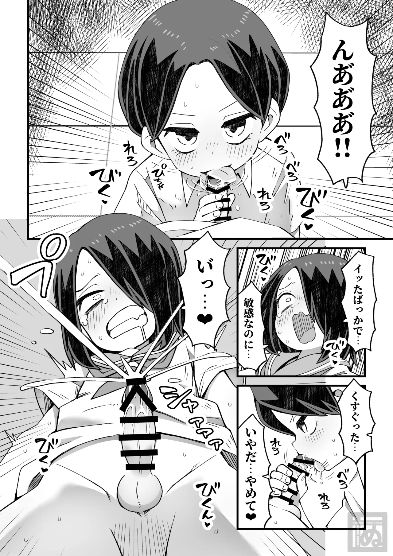 滝野くんの初体験 - page10