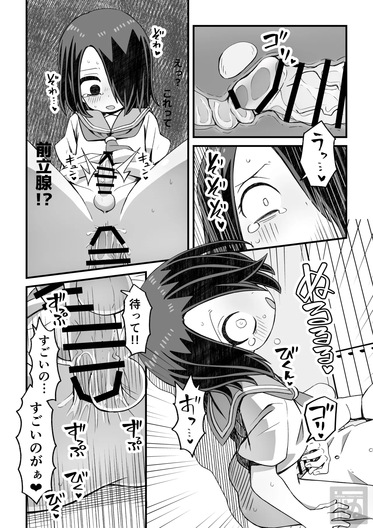 滝野くんの初体験 - page17