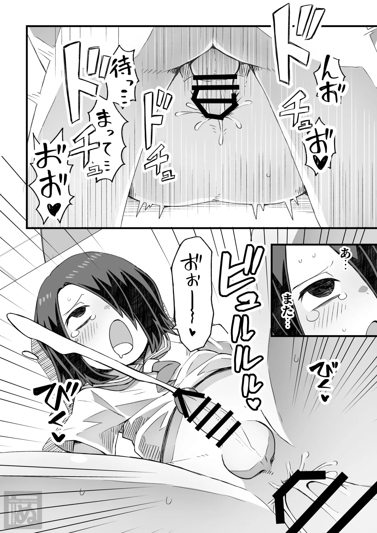 滝野くんの初体験 - page20