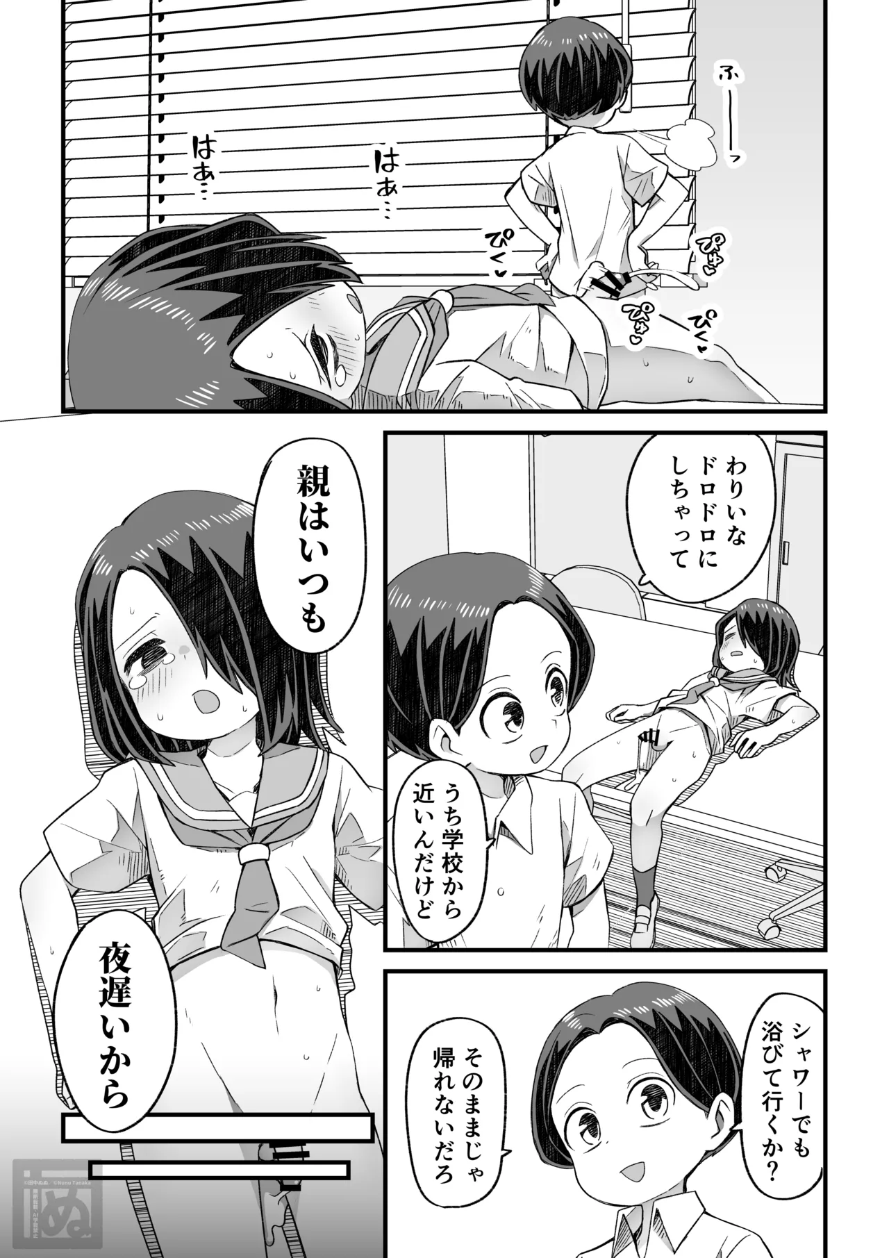 滝野くんの初体験 - page24