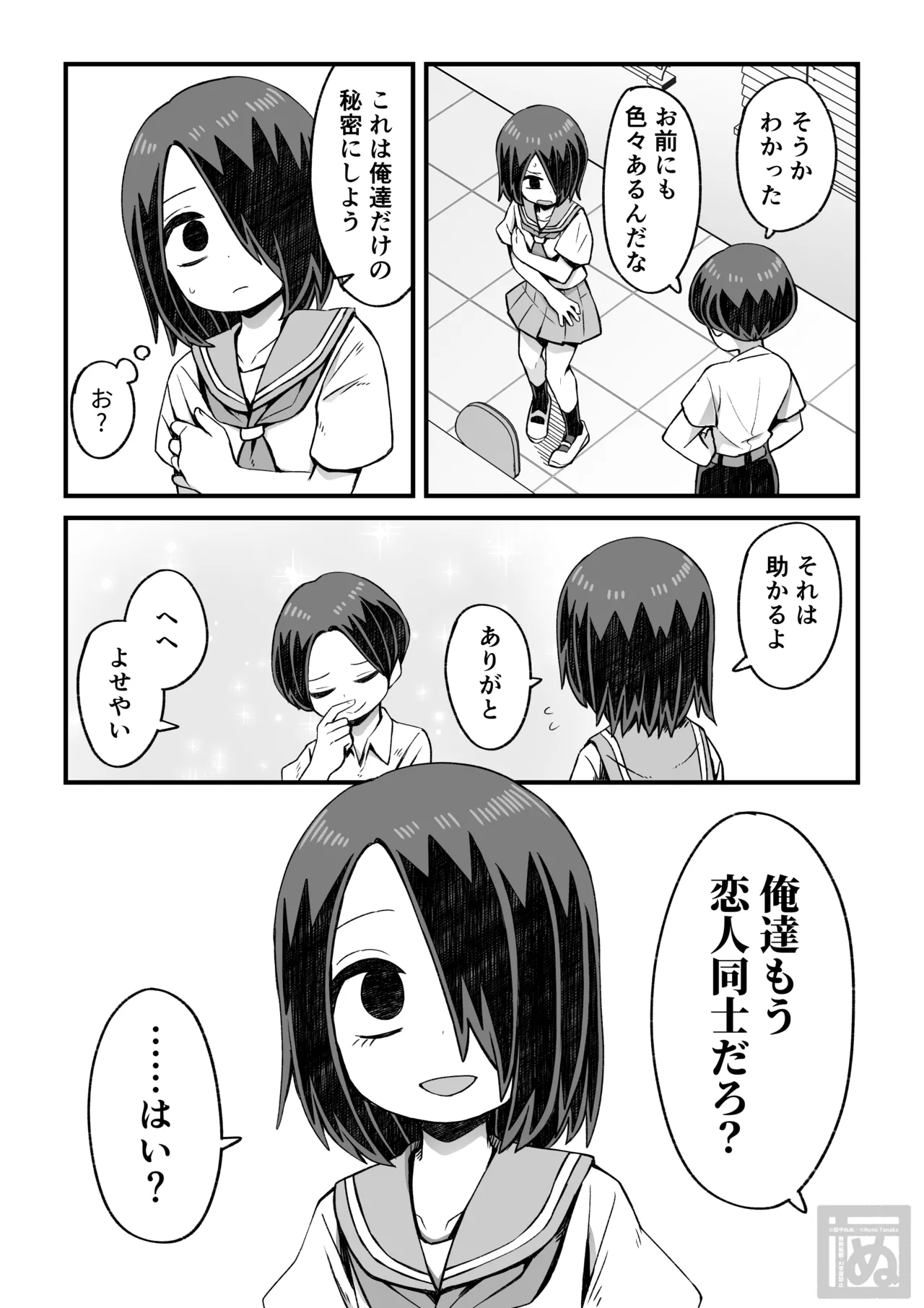 滝野くんの初体験 - page3
