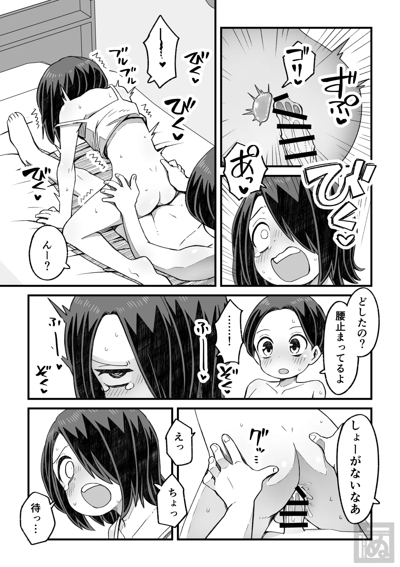 滝野くんの初体験 - page31