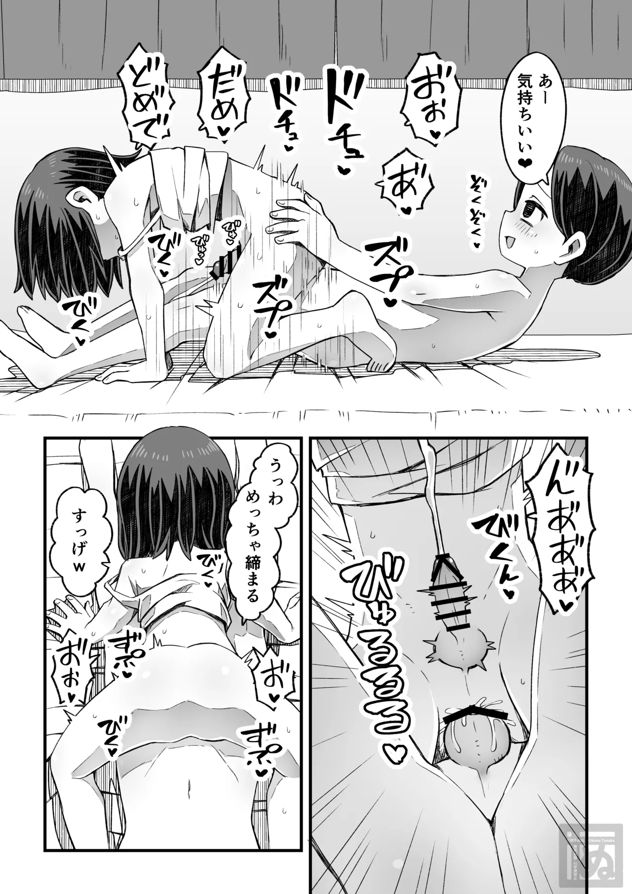 滝野くんの初体験 - page33