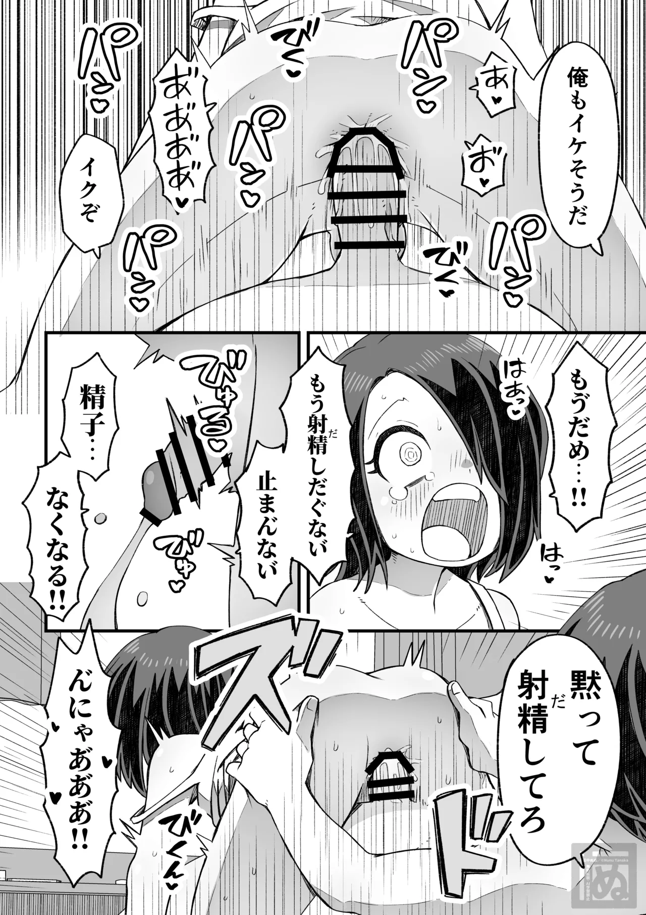 滝野くんの初体験 - page34