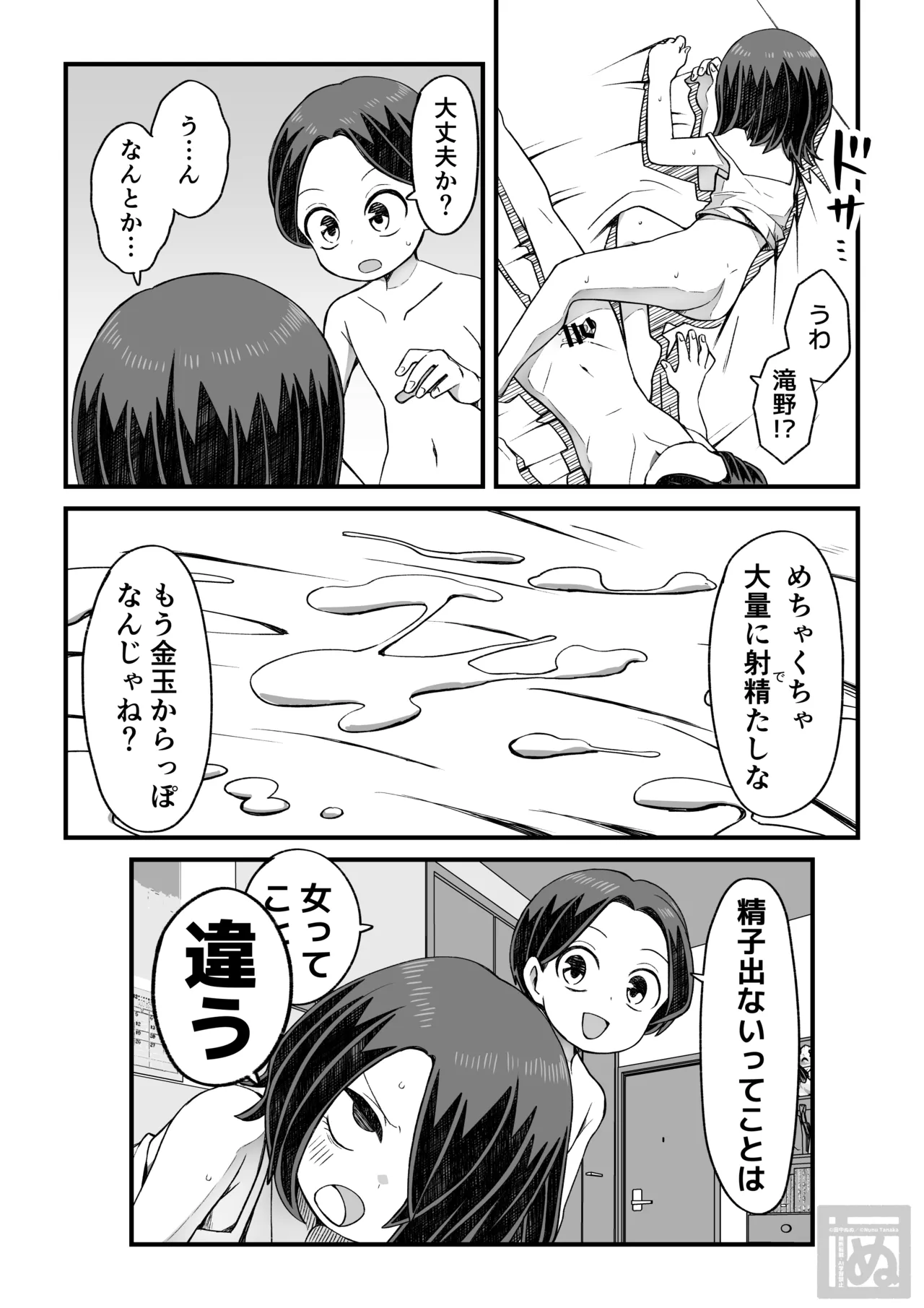 滝野くんの初体験 - page38