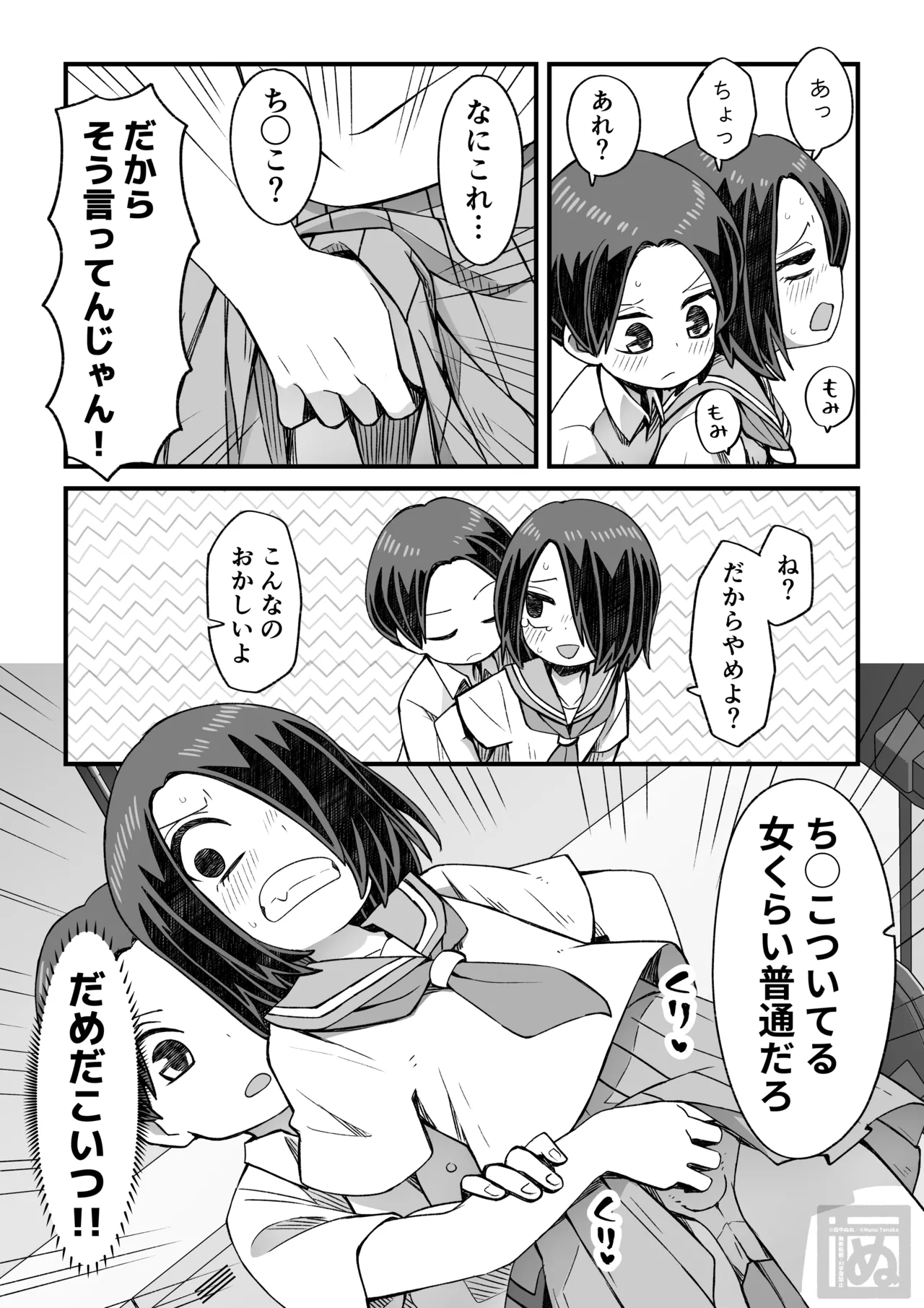 滝野くんの初体験 - page5