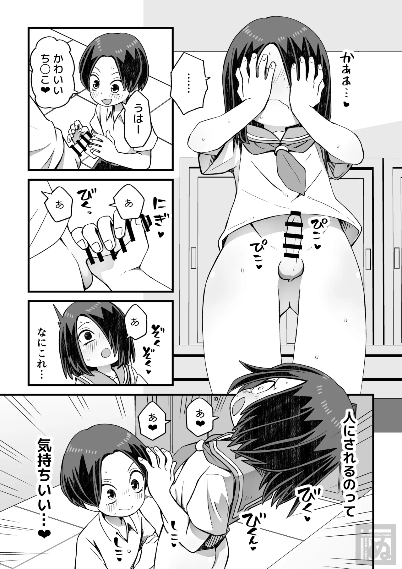 滝野くんの初体験 - page7
