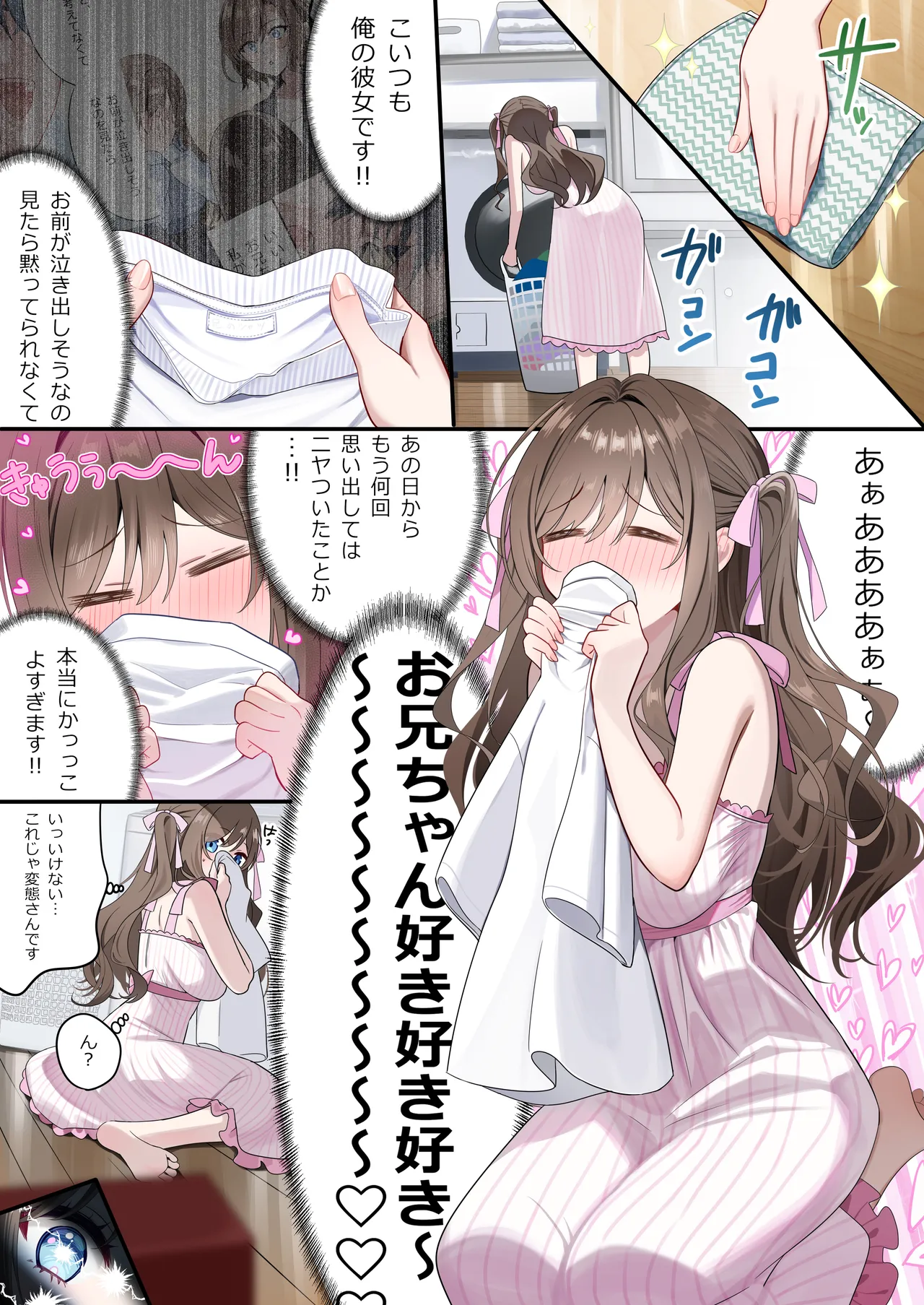 幼馴染ちゃんシリーズ裏本6 - page12