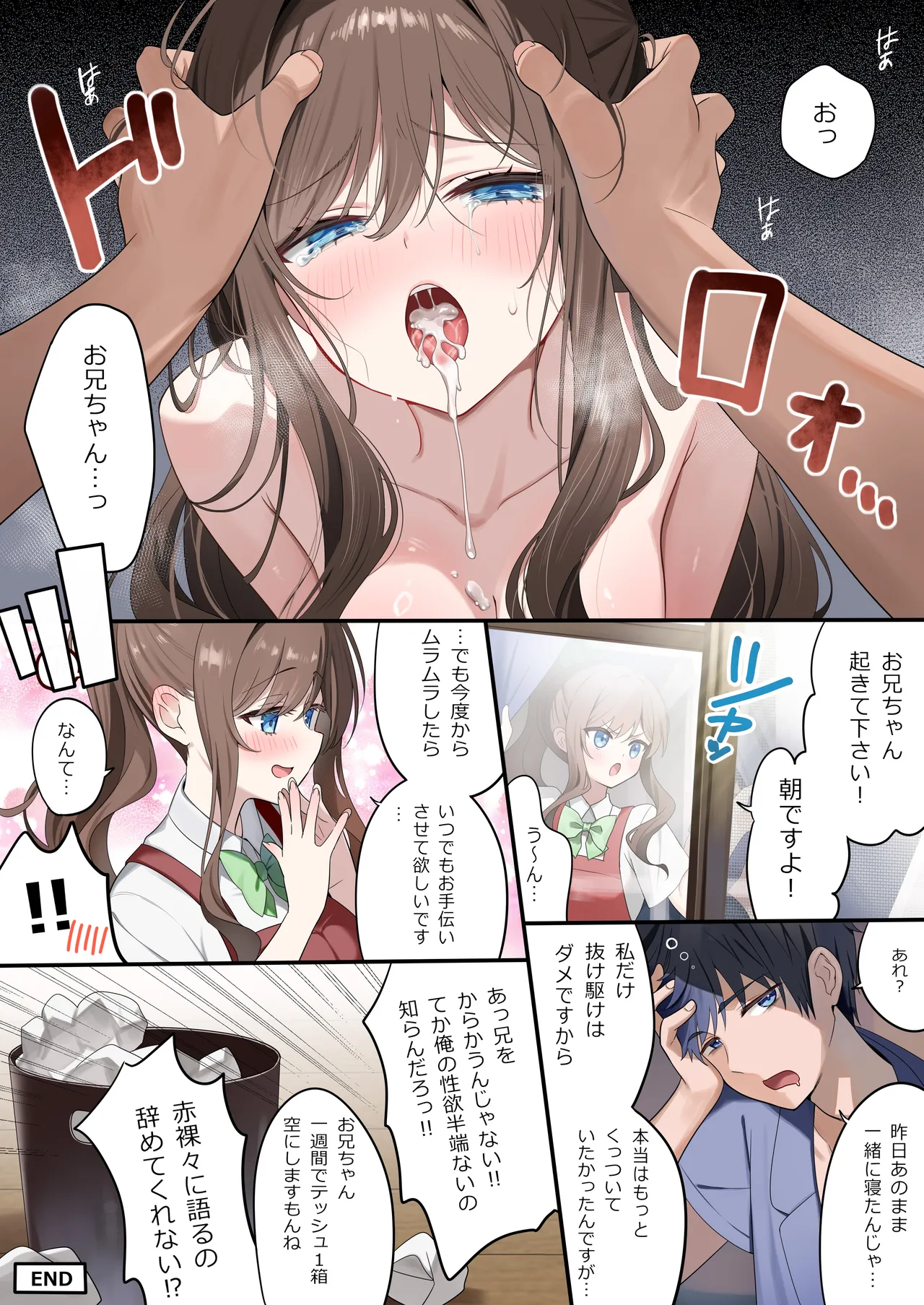 幼馴染ちゃんシリーズ裏本6 - page21