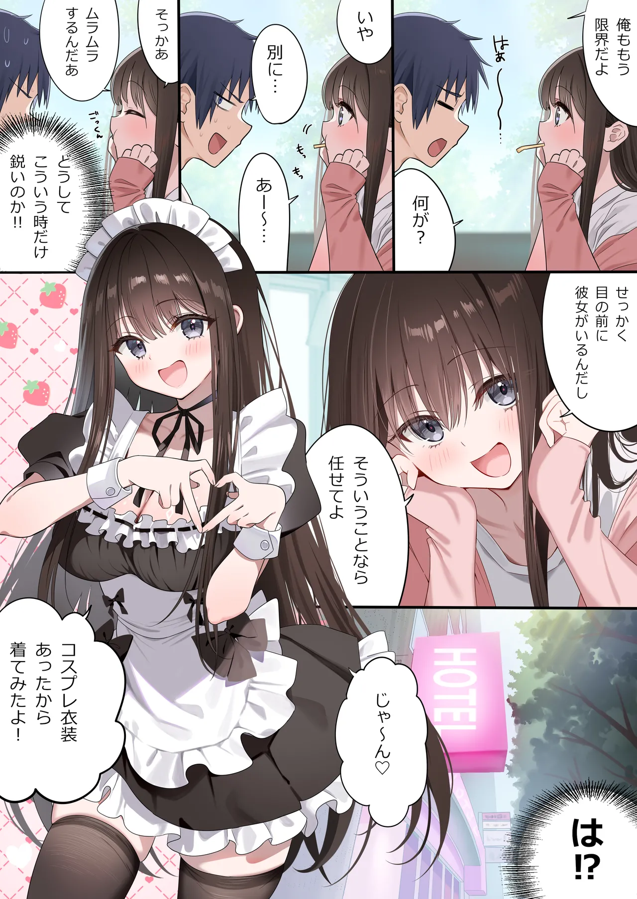 幼馴染ちゃんシリーズ裏本6 - page24