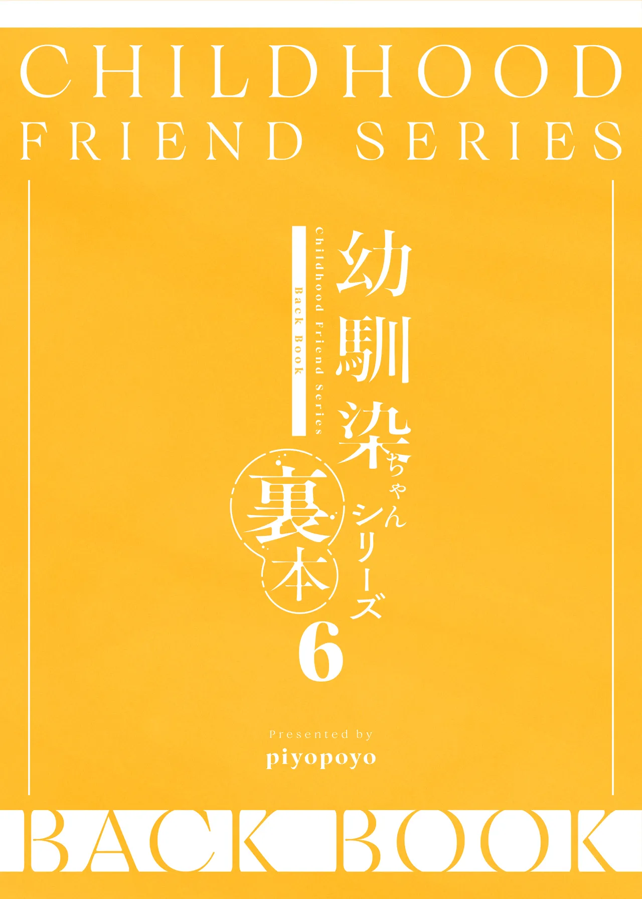 幼馴染ちゃんシリーズ裏本6 - page49