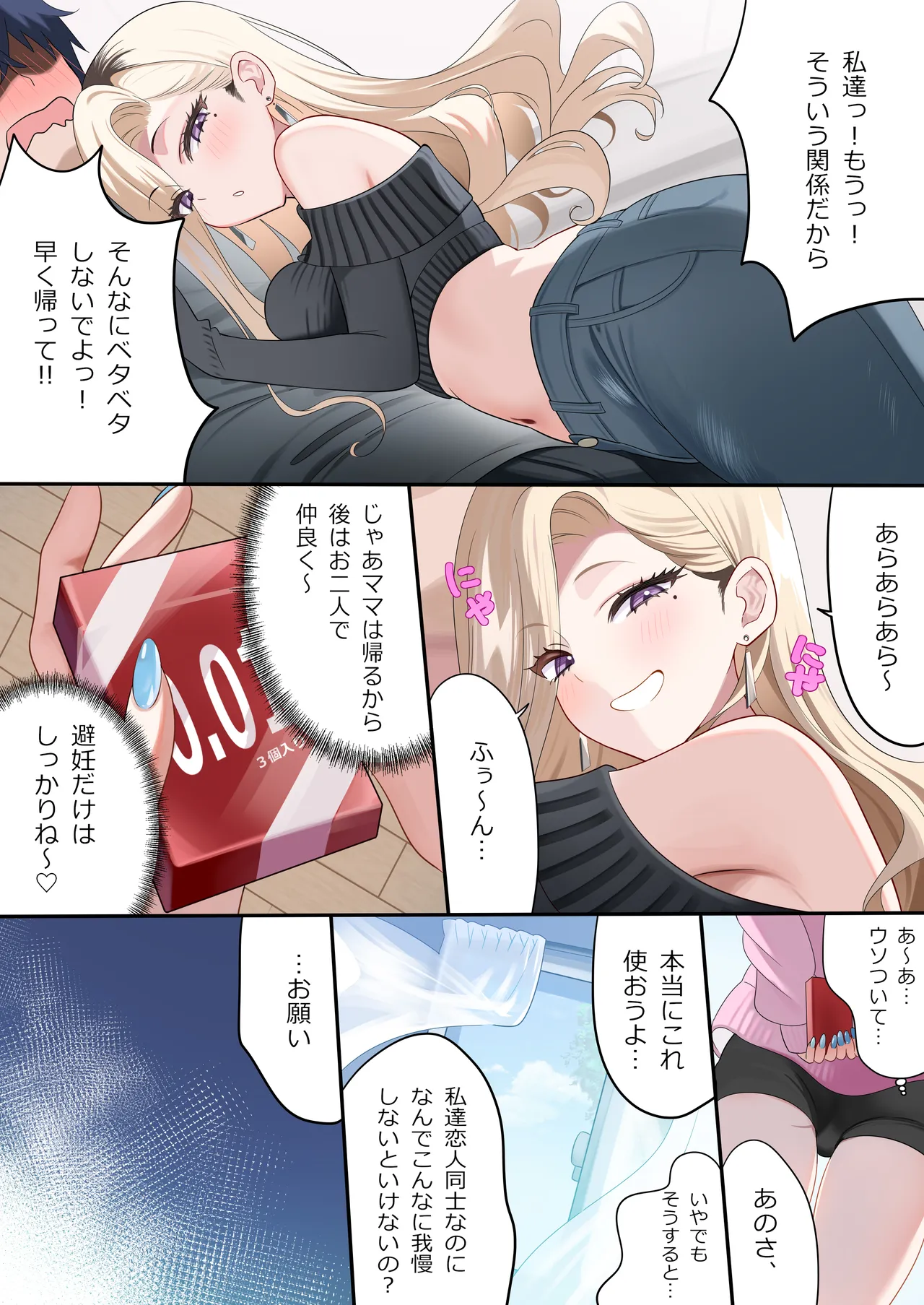 幼馴染ちゃんシリーズ裏本6 - page6