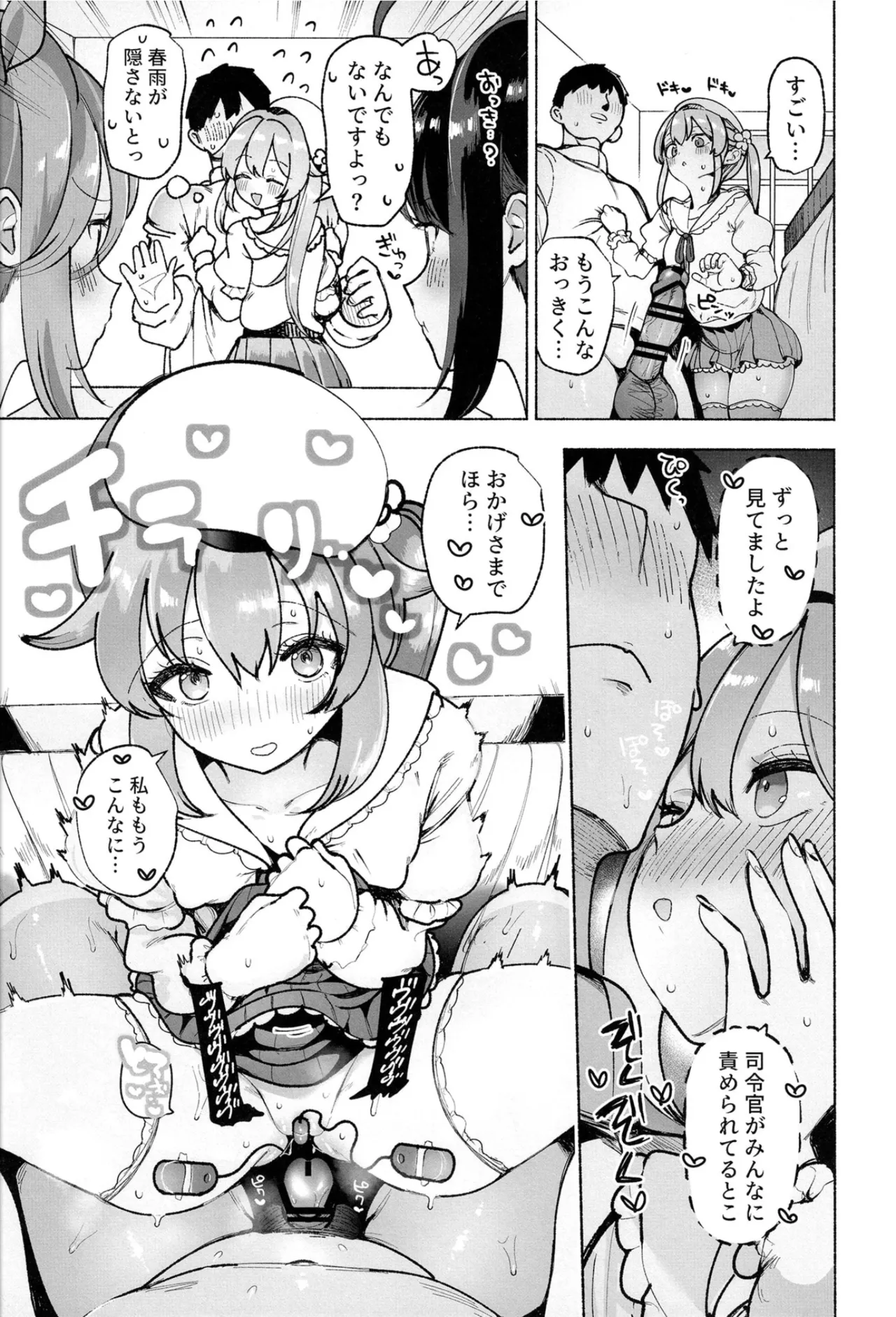 白露型姉妹とおこたで誘惑搾精えっち - page14