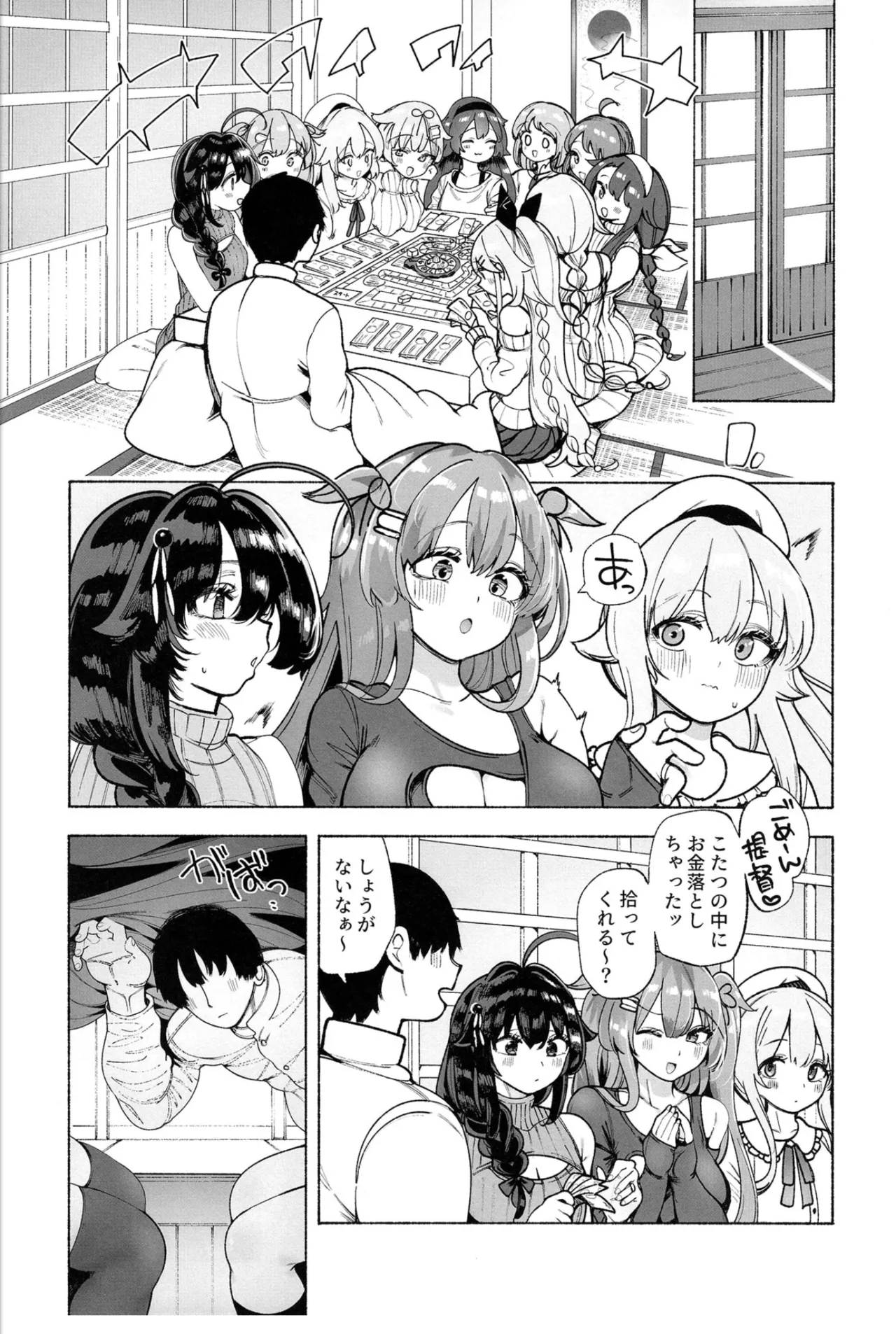 白露型姉妹とおこたで誘惑搾精えっち - page2