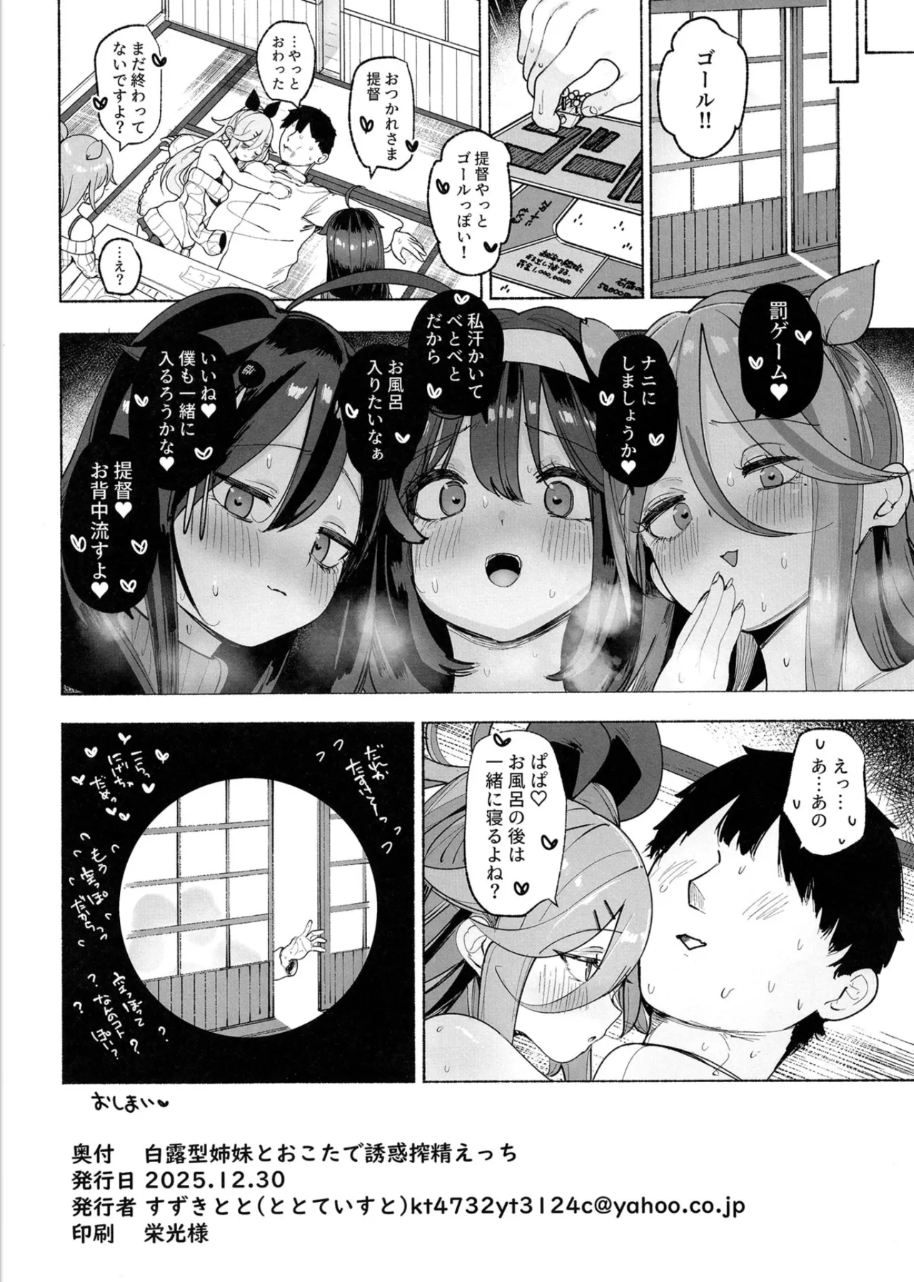 白露型姉妹とおこたで誘惑搾精えっち - page25