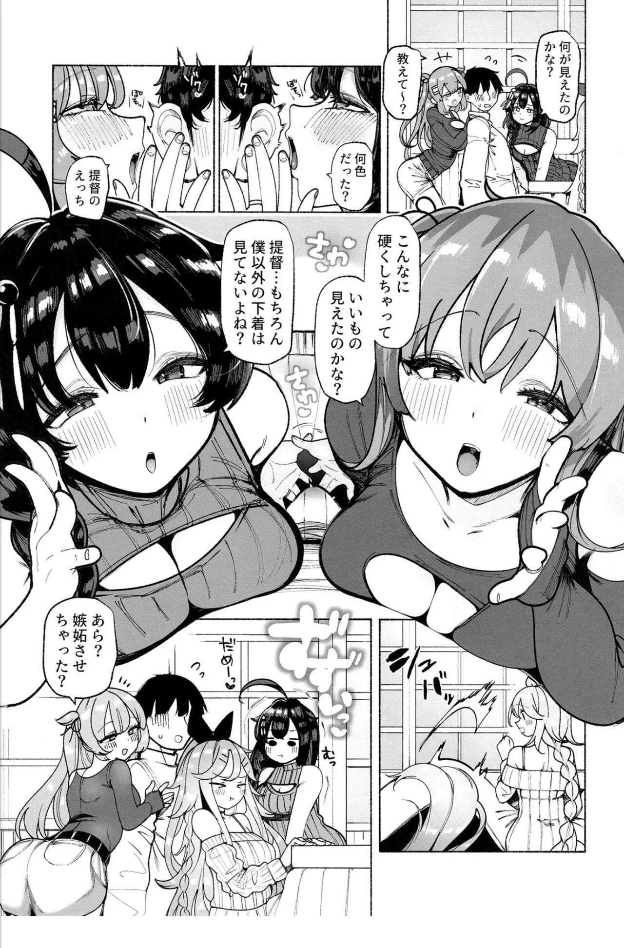 白露型姉妹とおこたで誘惑搾精えっち - page4
