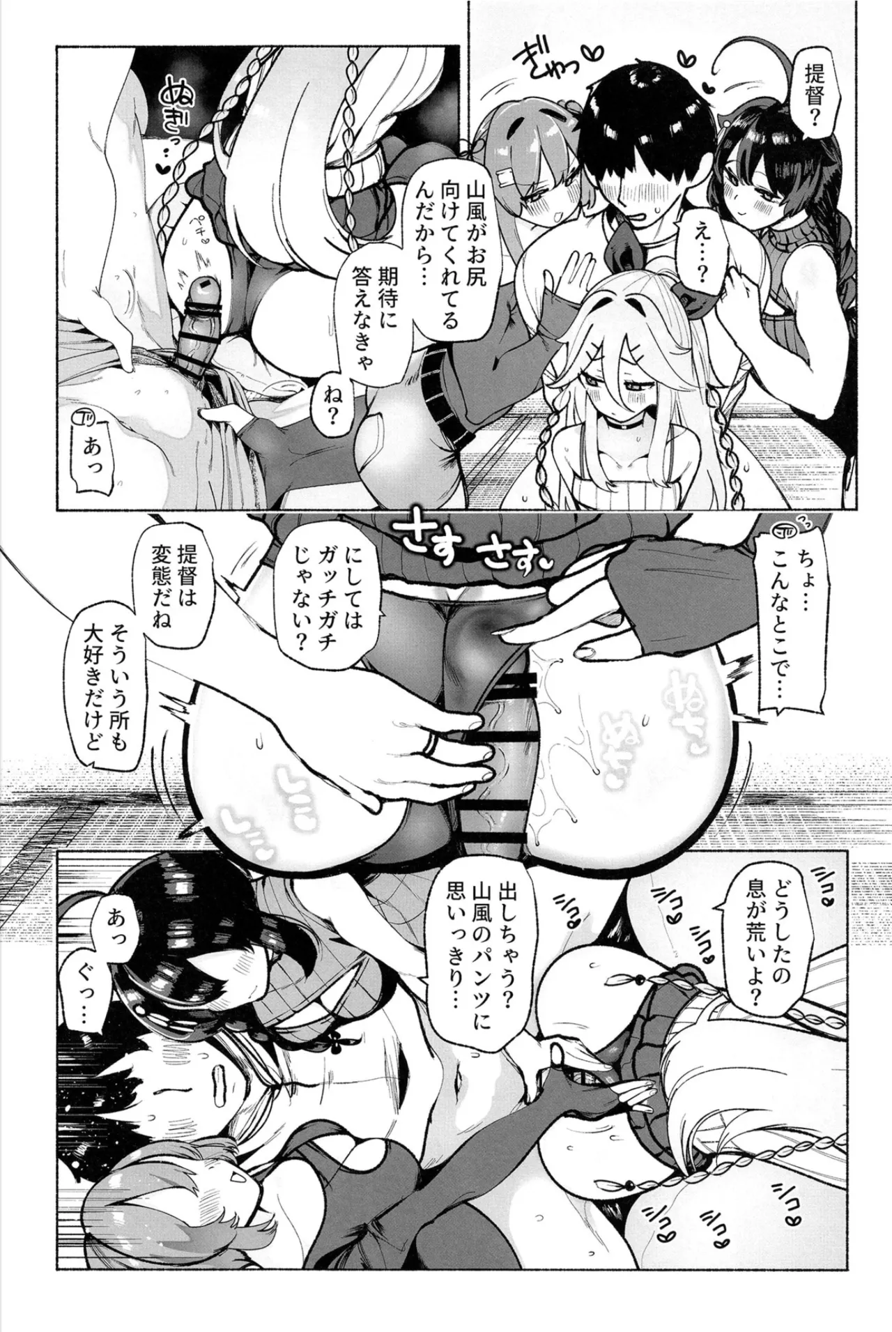 白露型姉妹とおこたで誘惑搾精えっち - page5