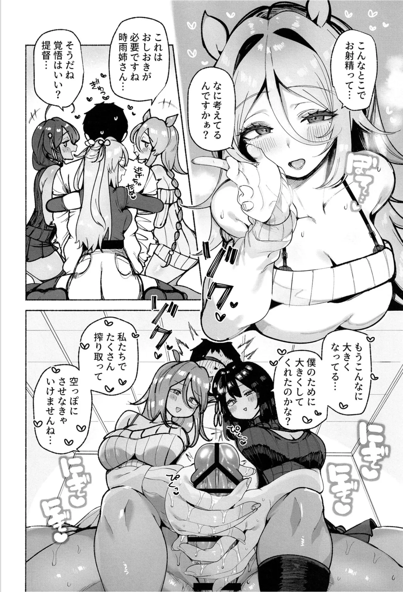 白露型姉妹とおこたで誘惑搾精えっち - page7