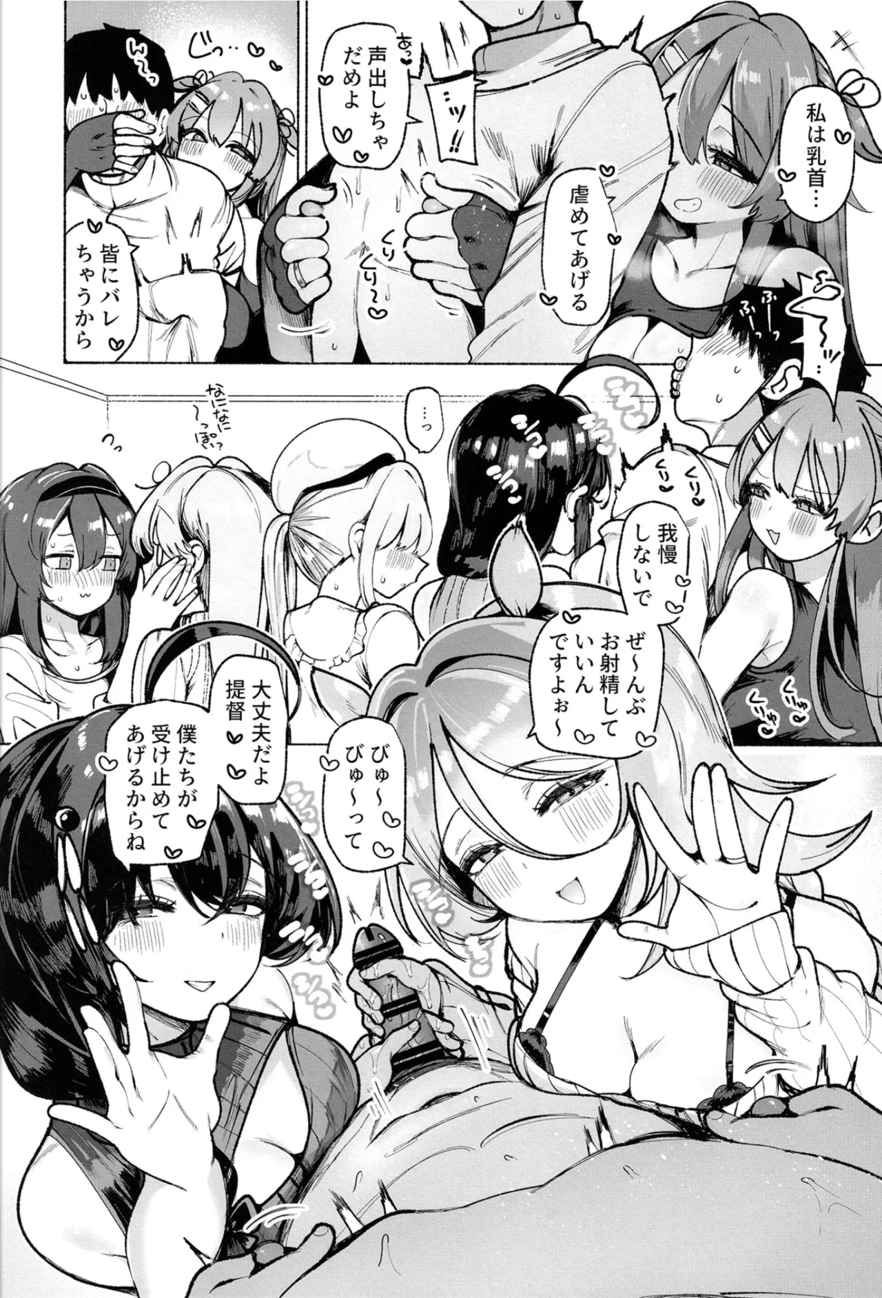 白露型姉妹とおこたで誘惑搾精えっち - page8