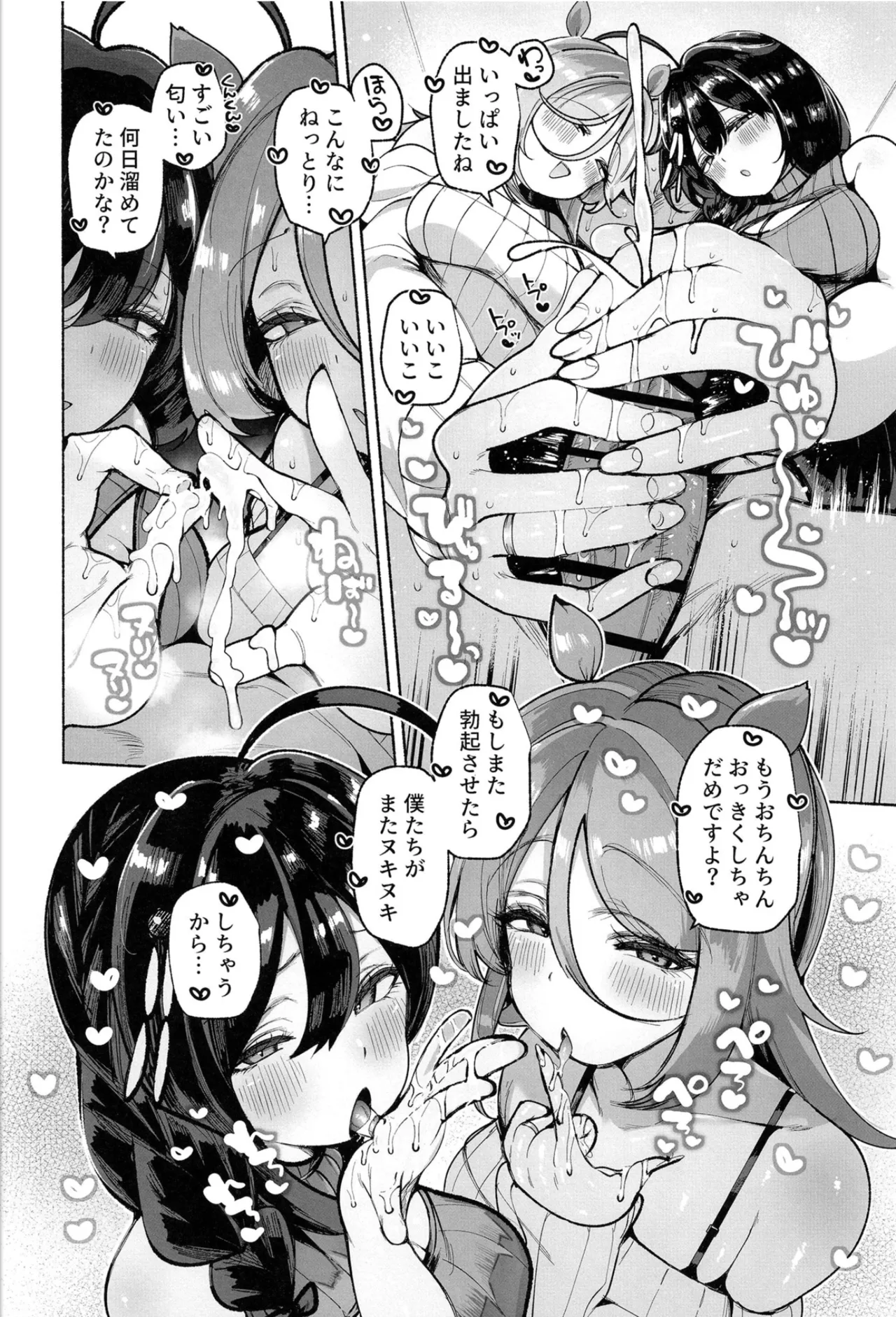 白露型姉妹とおこたで誘惑搾精えっち - page9