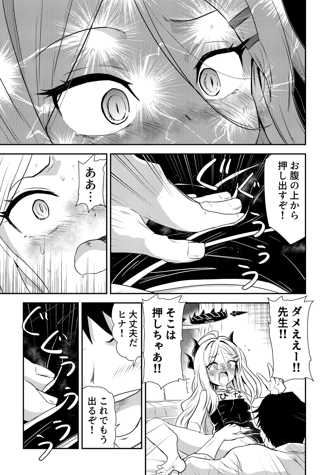 ヒナちゃんのとろとろたまご - page14