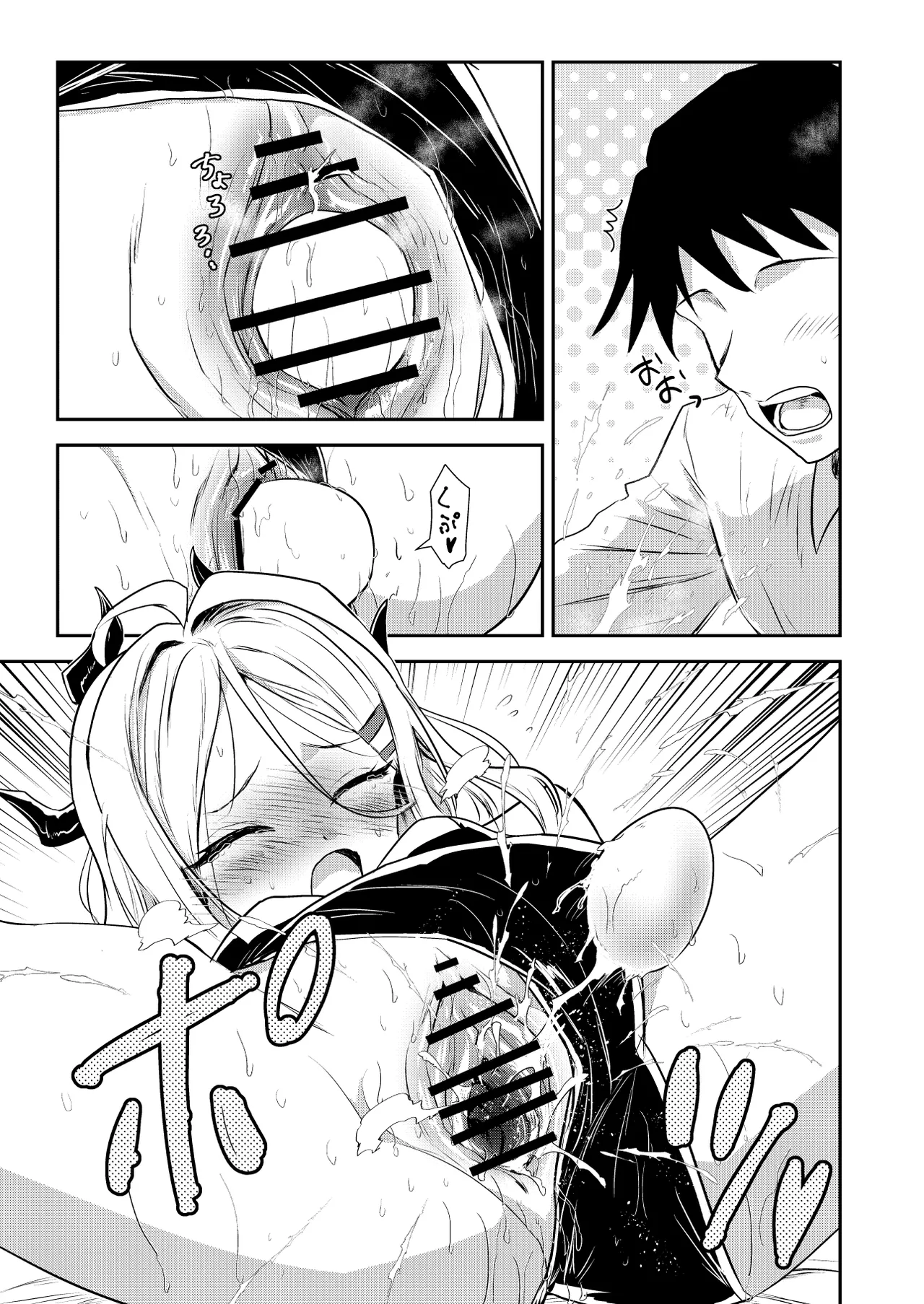 ヒナちゃんのとろとろたまご - page16