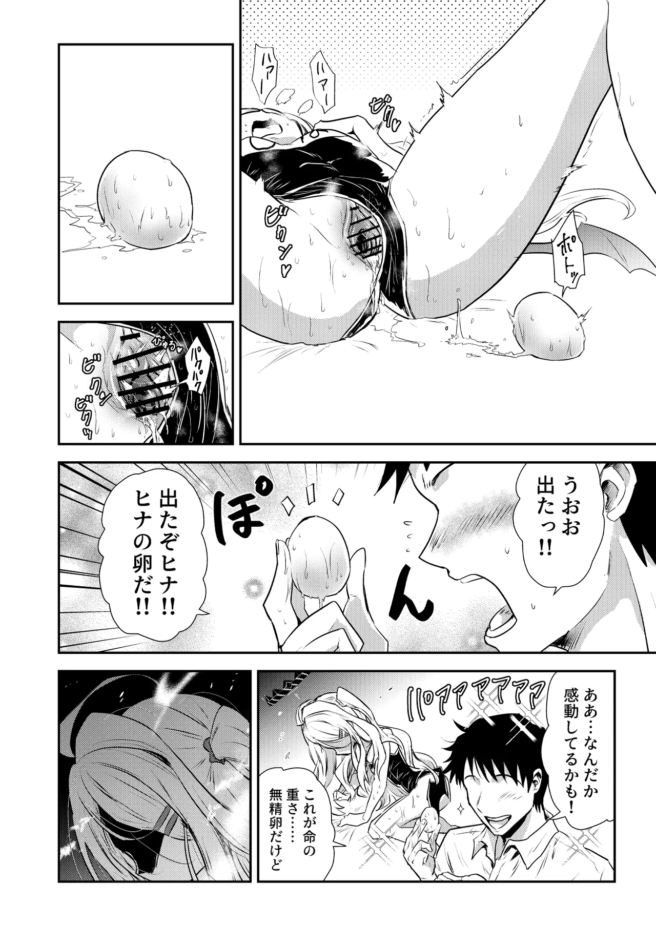 ヒナちゃんのとろとろたまご - page17
