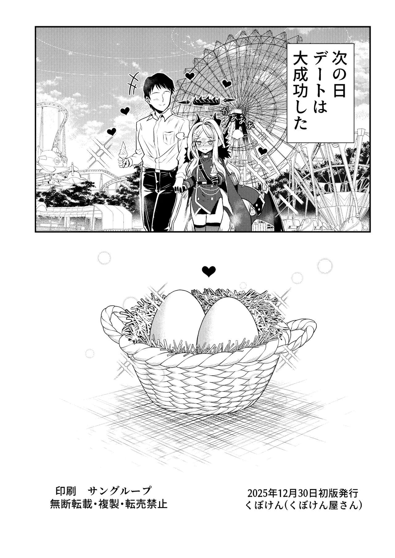 ヒナちゃんのとろとろたまご - page23