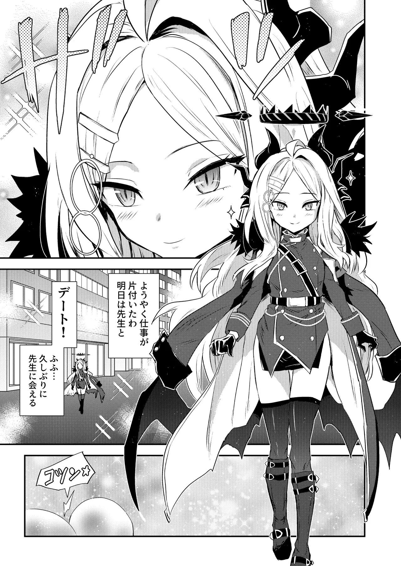 ヒナちゃんのとろとろたまご - page4