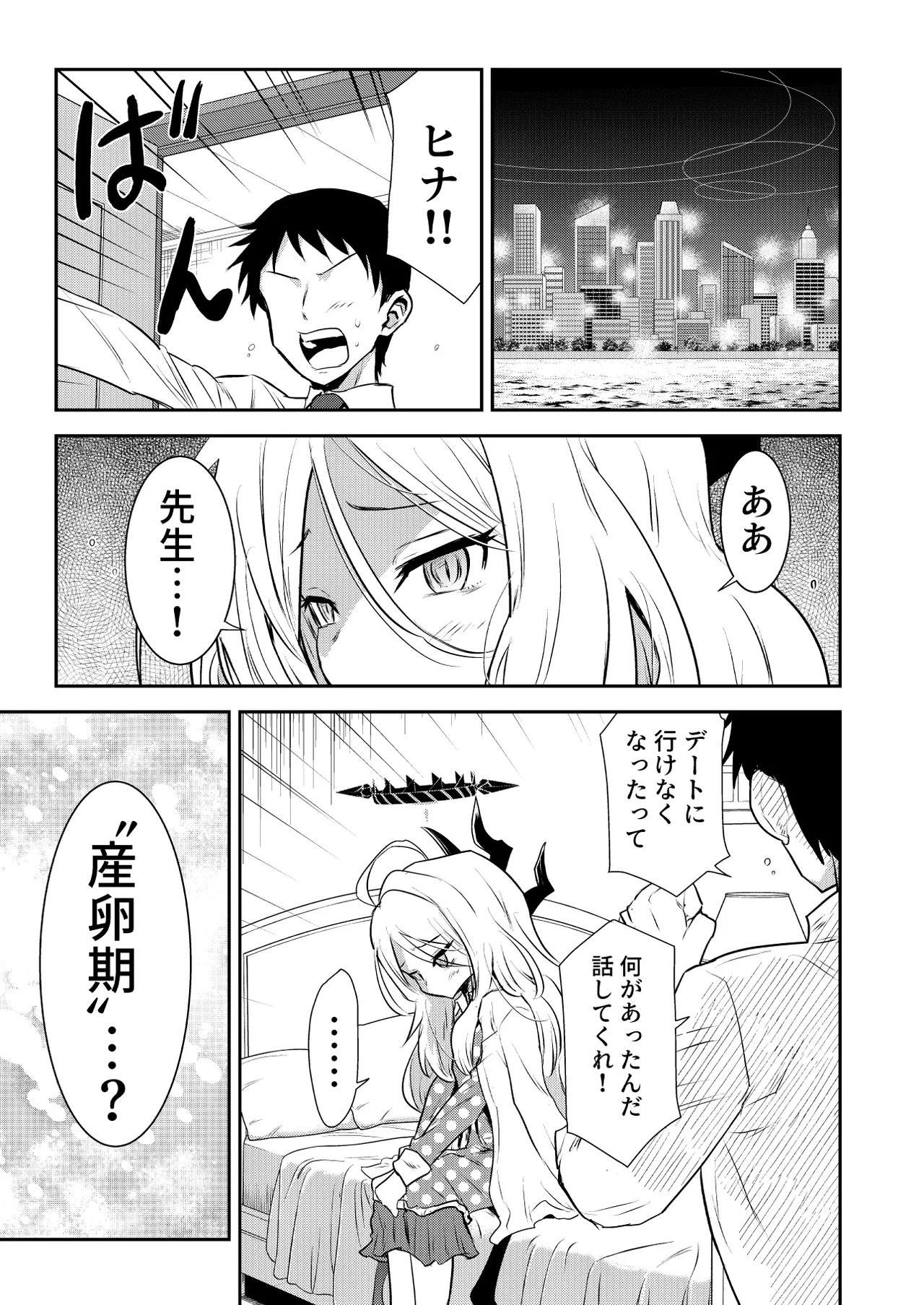 ヒナちゃんのとろとろたまご - page6