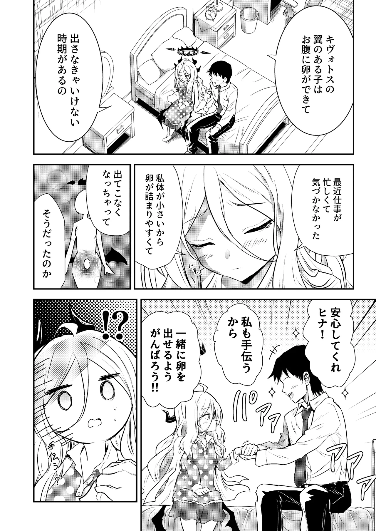 ヒナちゃんのとろとろたまご - page7